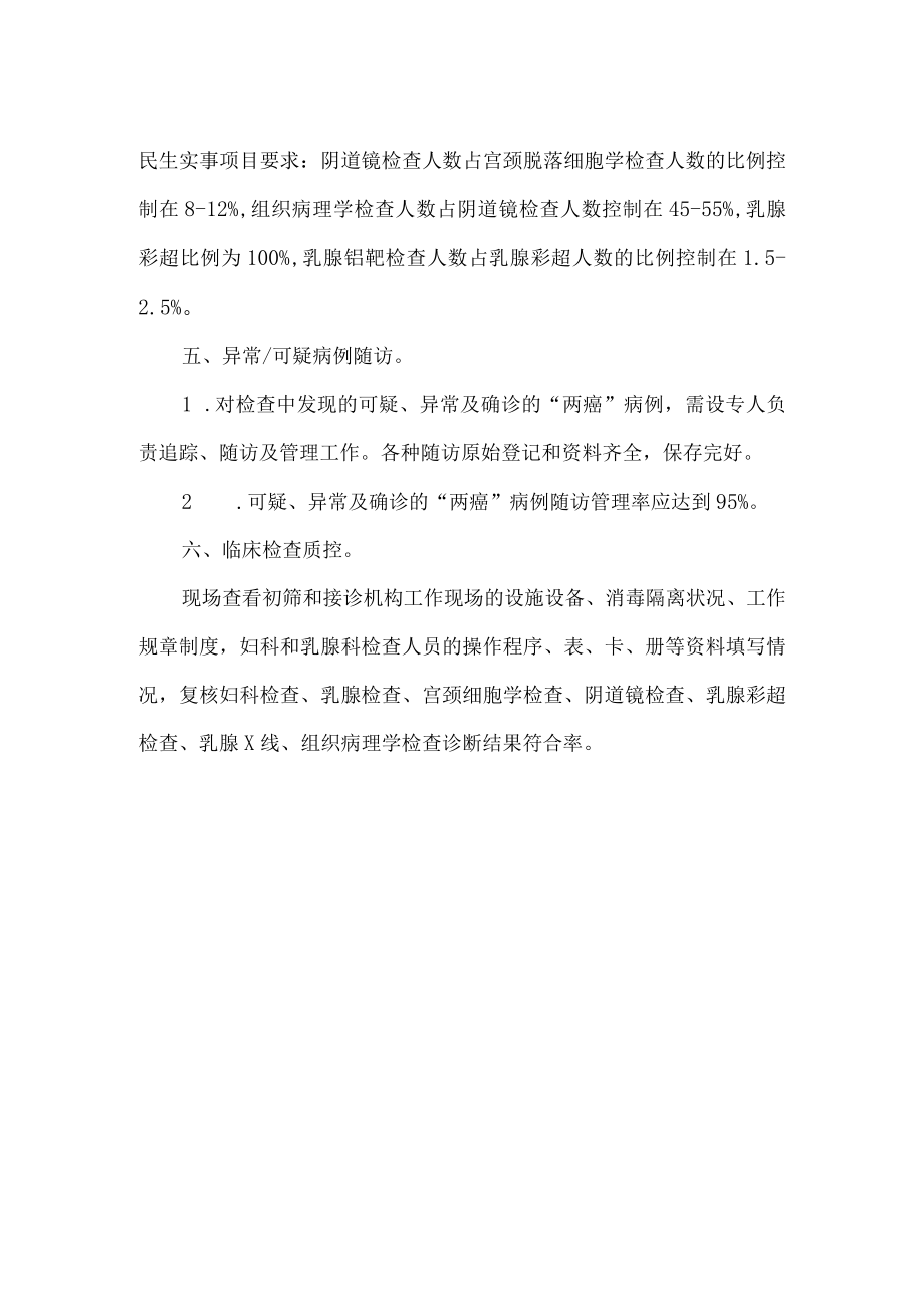 两癌筛查质量控制制度.docx_第2页