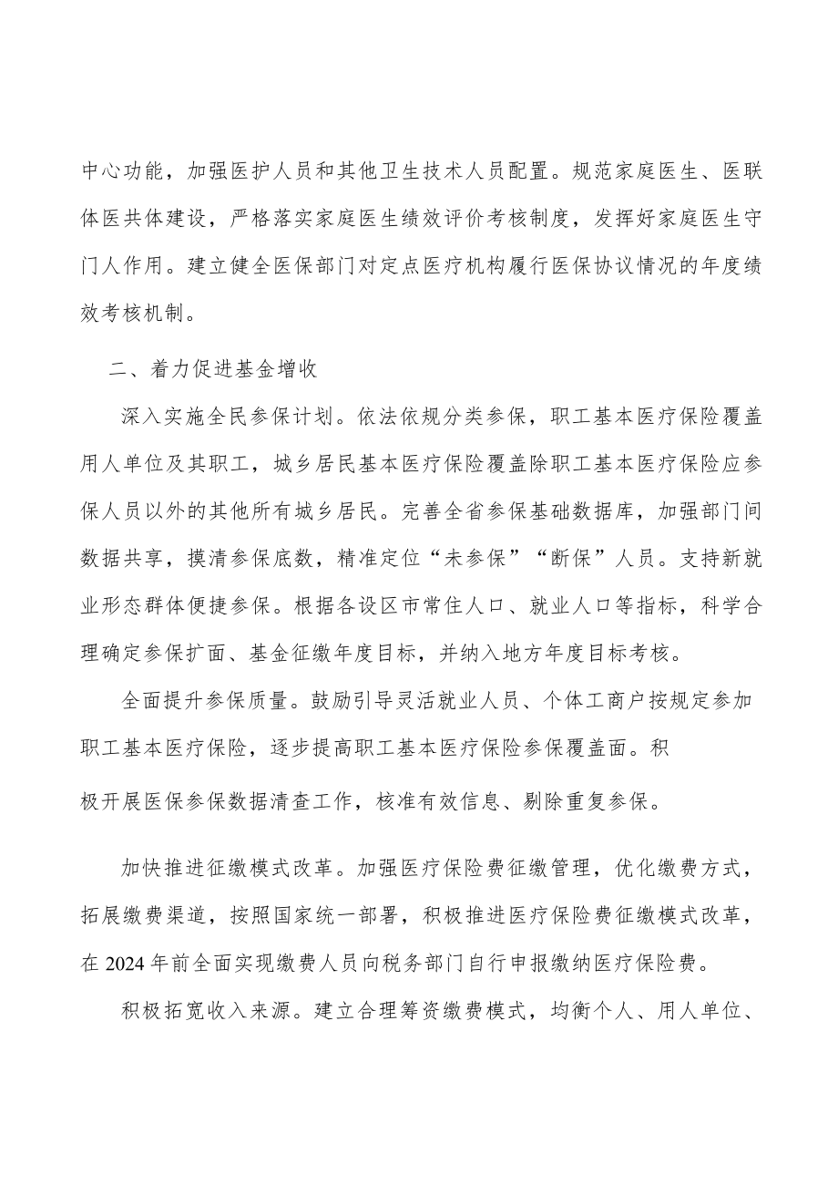 严格执行医保待遇政策行动计划.docx_第3页