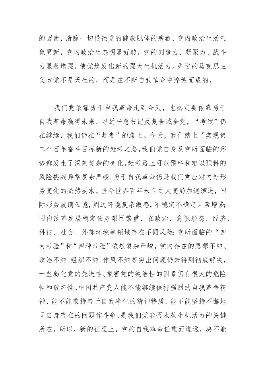 【中心组研讨发言】勇于自我革命保持先进性和纯洁性.docx_第3页