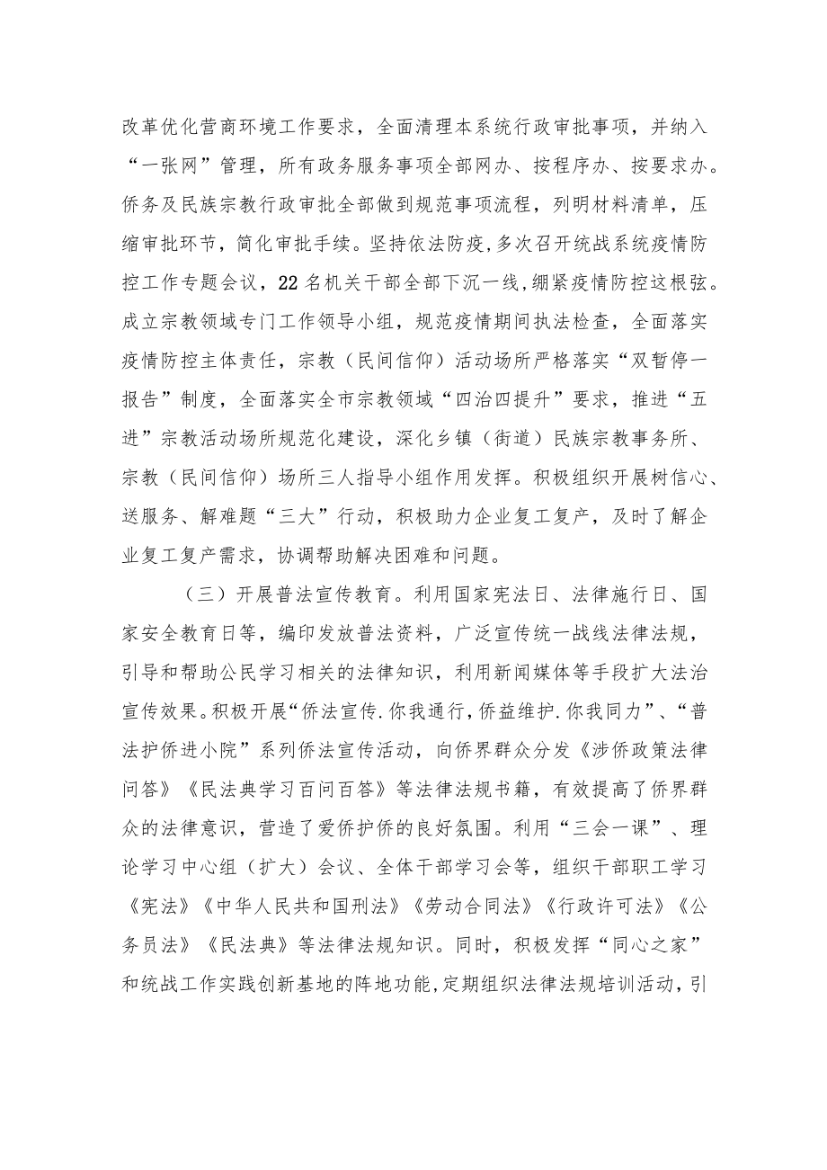 中共XX县委统战部20XX年度法治政府建设工作情况报告（20220225）.docx_第2页