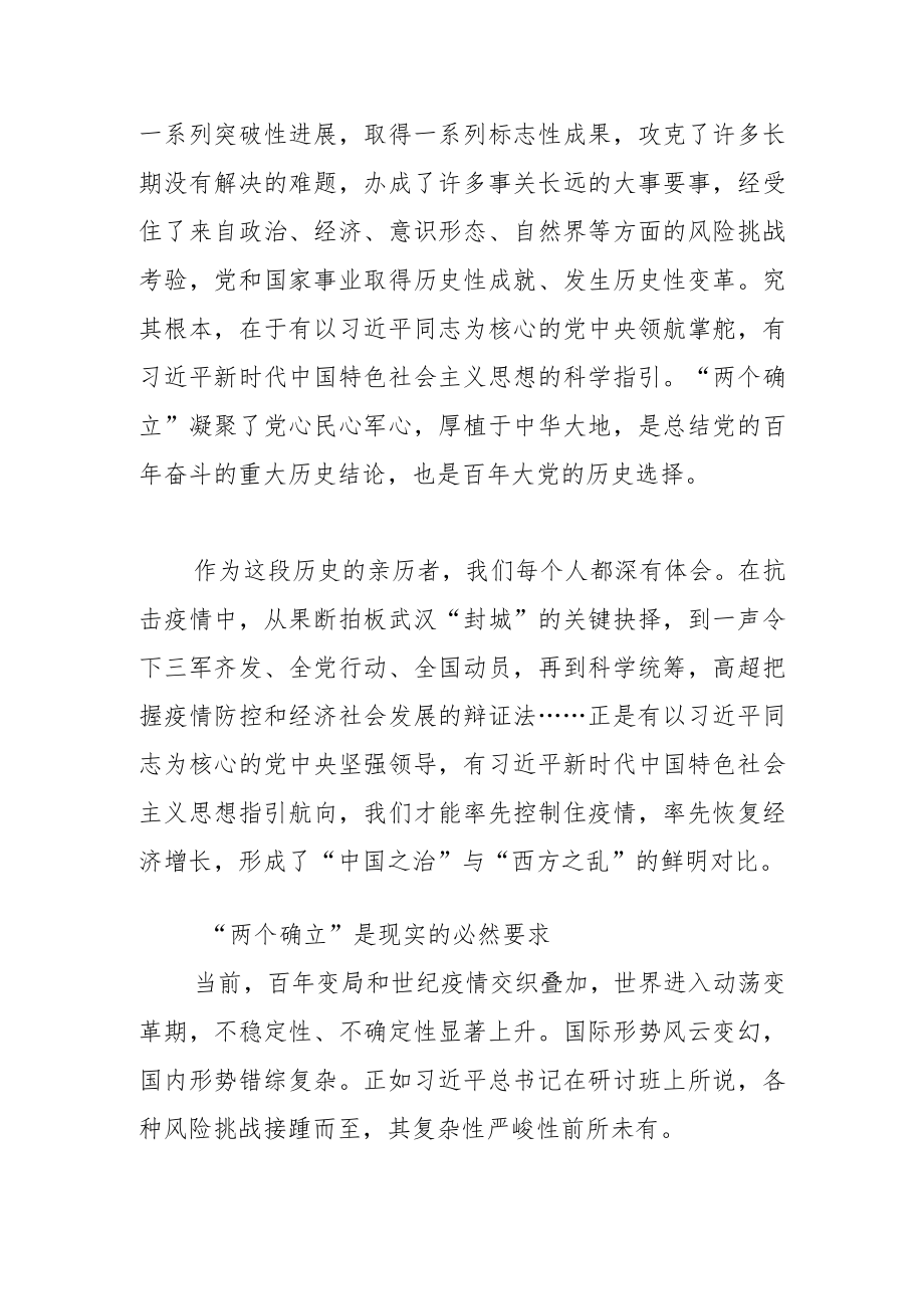 【党课讲稿】深刻领悟“两个确立”的重大意义.docx_第2页