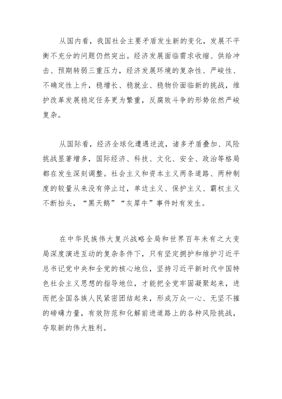 【党课讲稿】深刻领悟“两个确立”的重大意义.docx_第3页