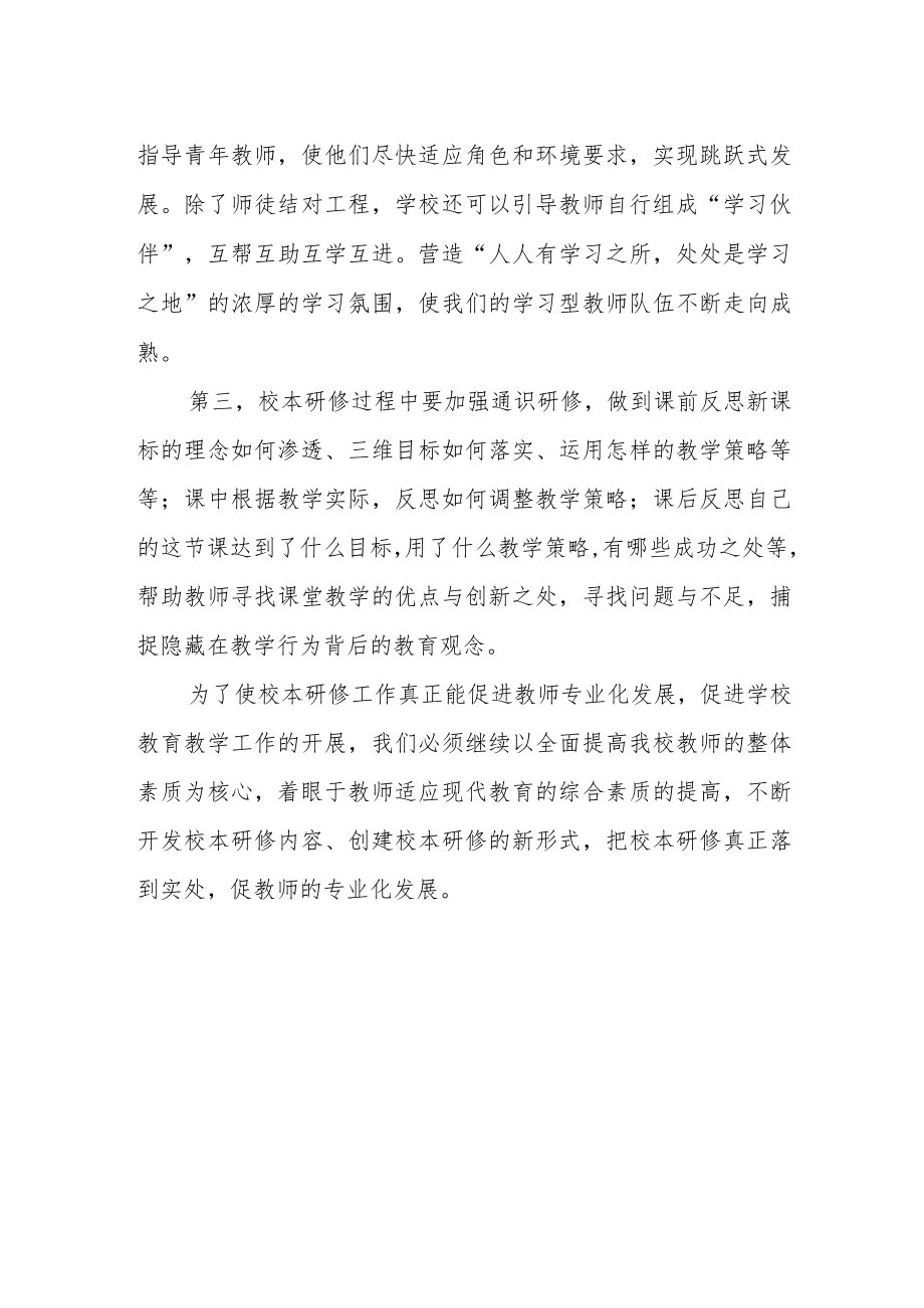 《新课标下的校本研修》专题讲座心得体会.docx_第2页