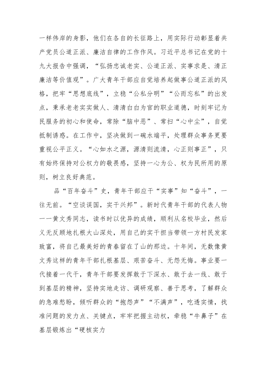 《复兴文库》作题为《在复兴之路上坚定前行》的序言读后感3篇.docx_第2页