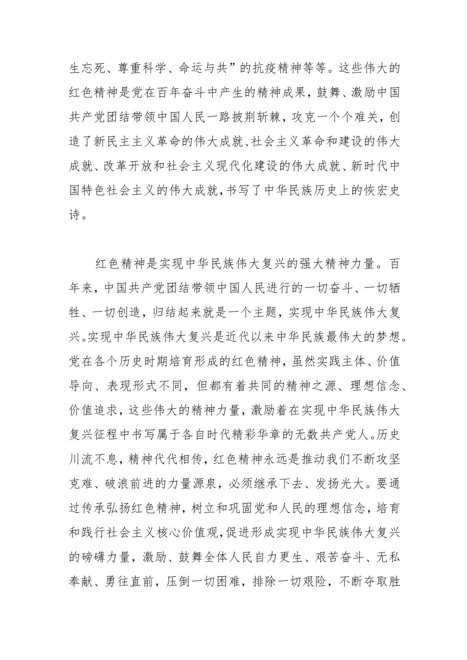 【中心组研讨发言】传承红色精神 凝聚奋进力量.docx_第2页