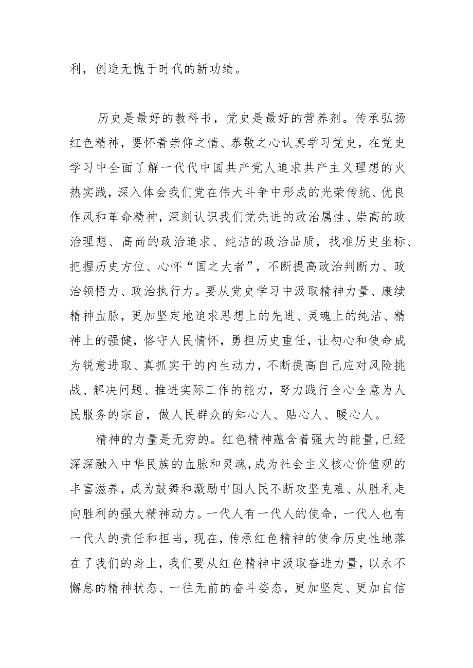 【中心组研讨发言】传承红色精神 凝聚奋进力量.docx_第3页