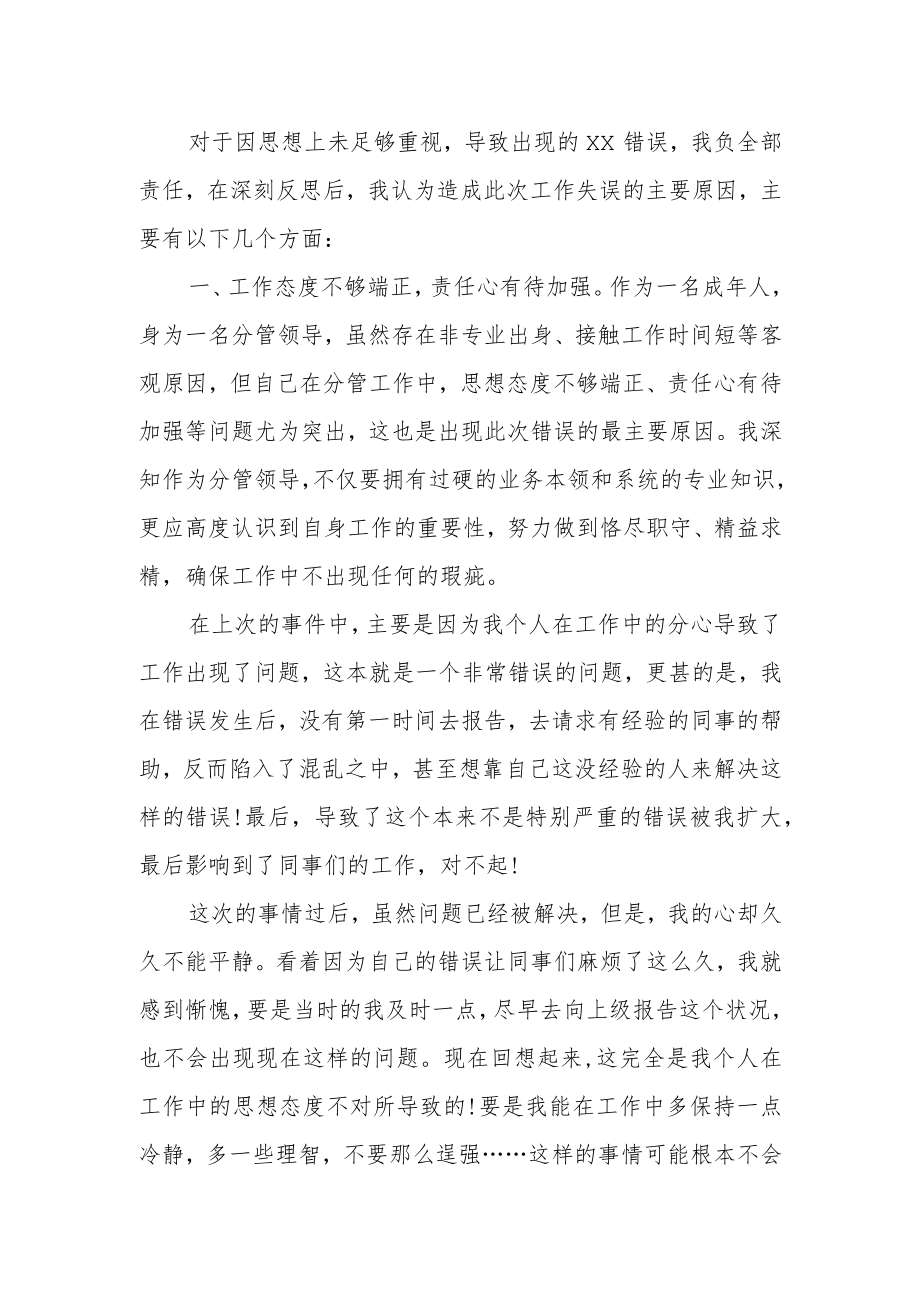 个人工作失误检讨书.docx_第2页