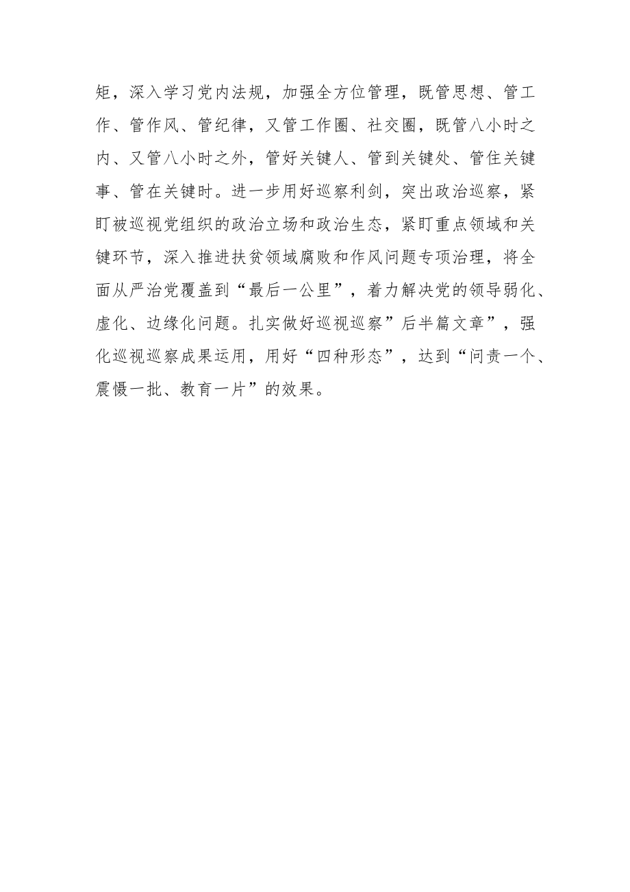 【中心组研讨发言】党员干部要增强斗争本领.docx_第3页