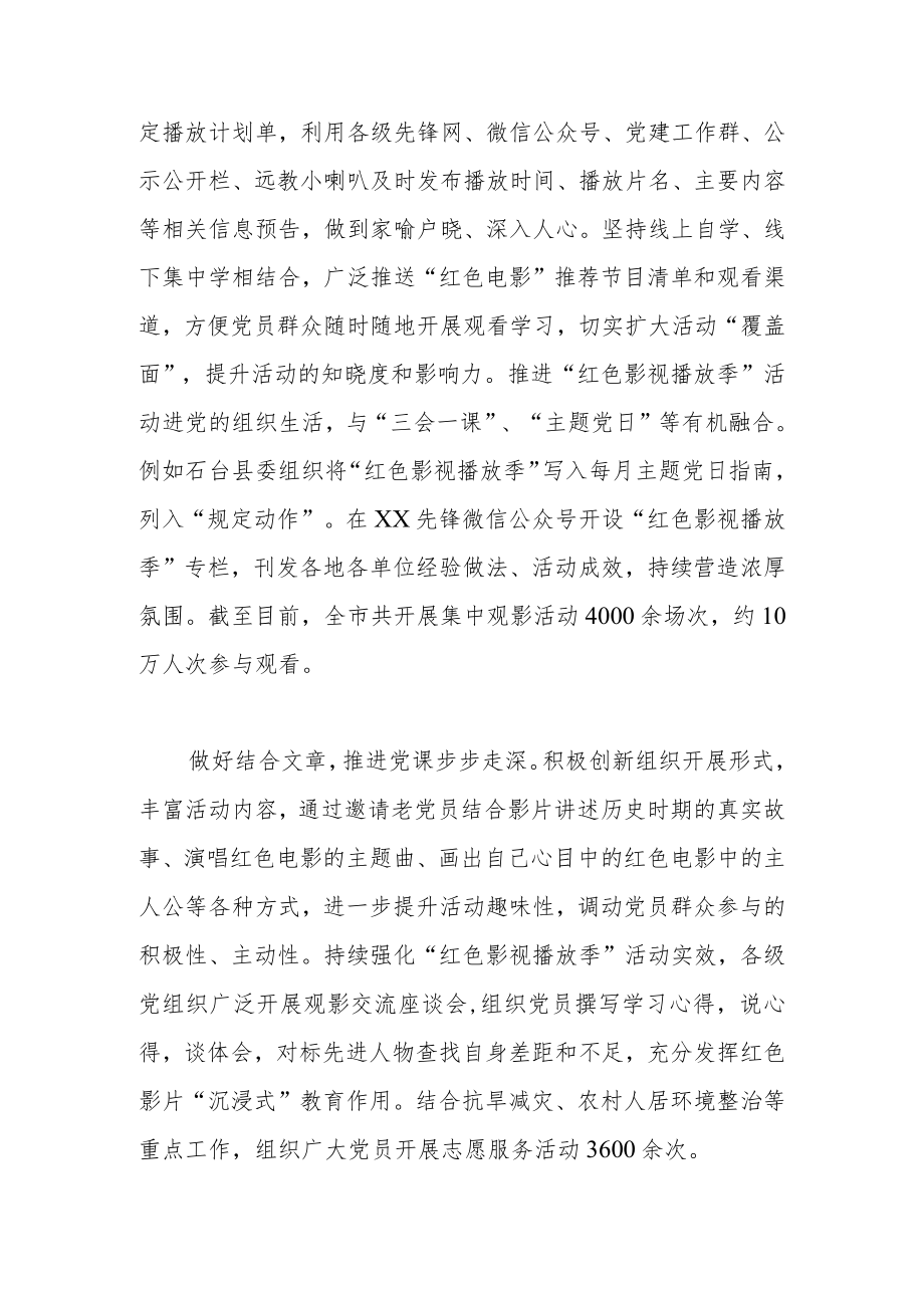 “红色影视播放季”活动工作总结.docx_第2页