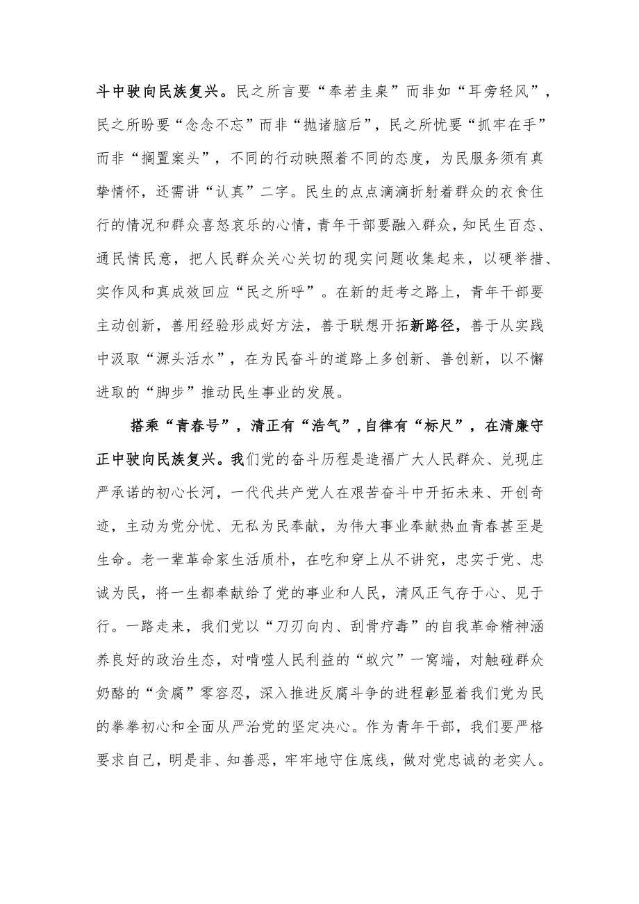 《复兴文库》作题为《在复兴之路上坚定前行》的序言学习心得.docx_第2页