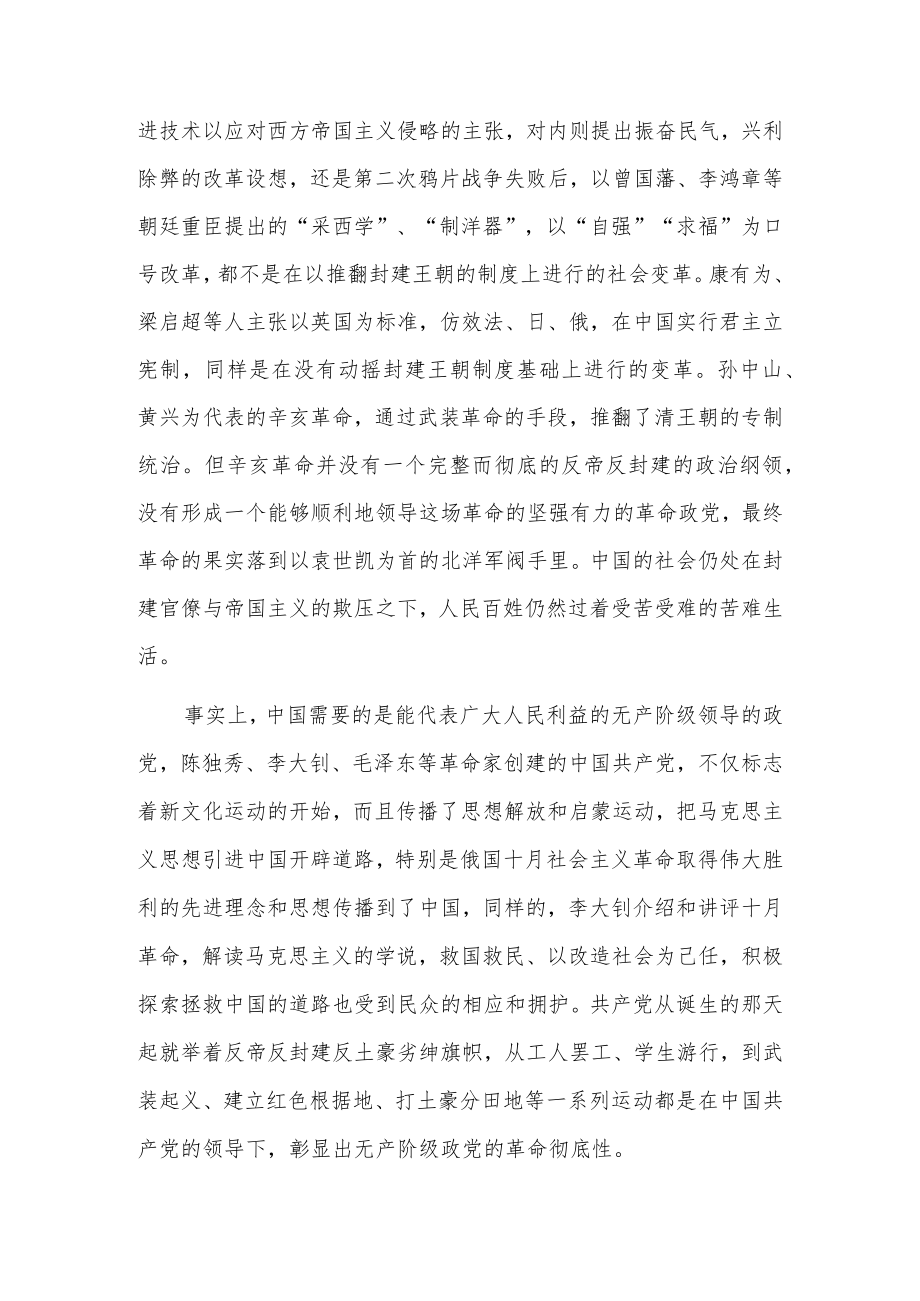 主题教育党史、新中国史交流发言材料7篇.docx_第2页