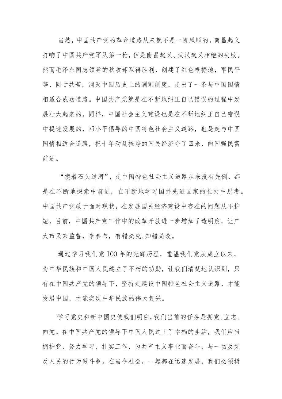 主题教育党史、新中国史交流发言材料7篇.docx_第3页