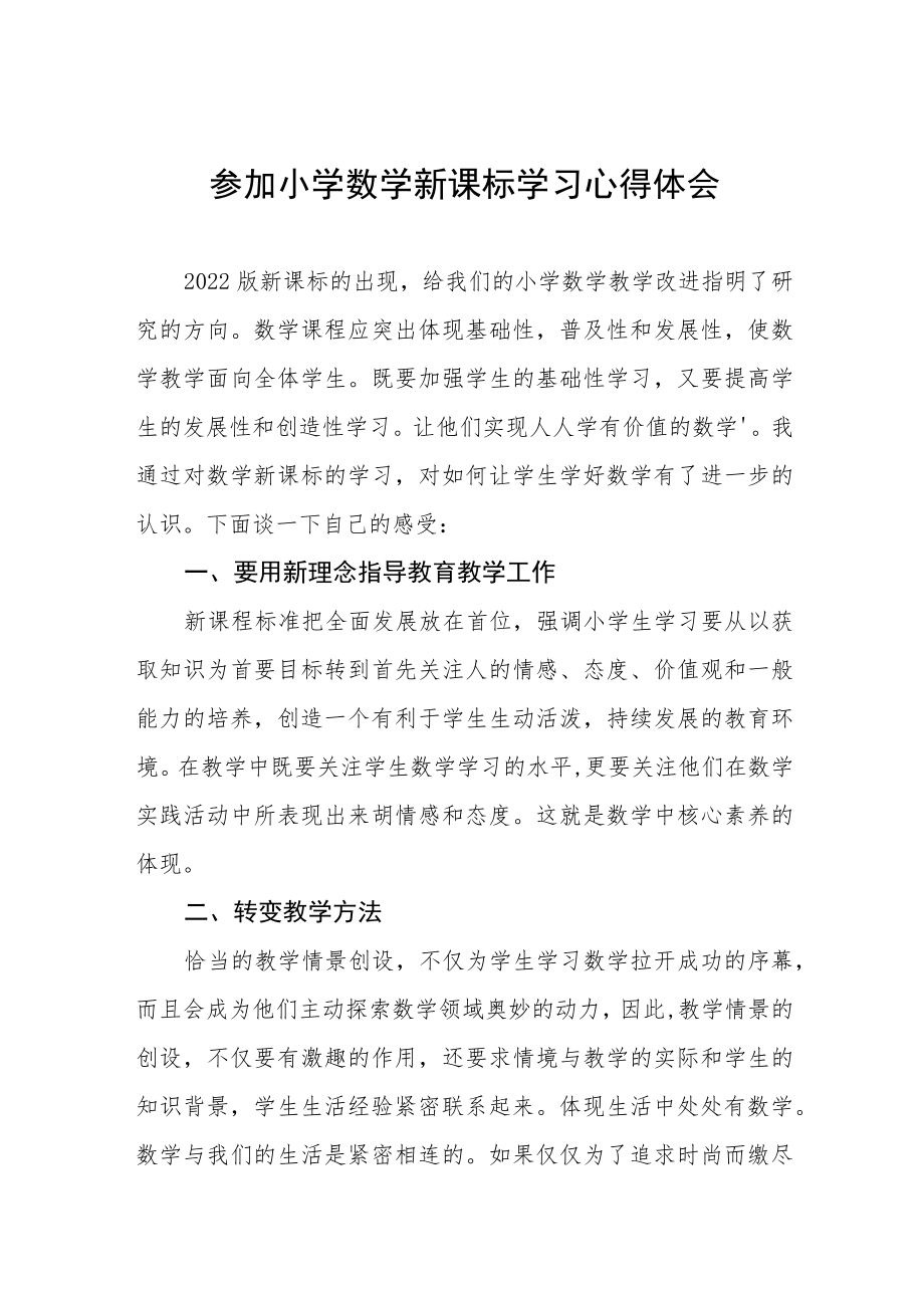 《2022义务教育课程标准》培训心得体会八篇范文.docx_第1页