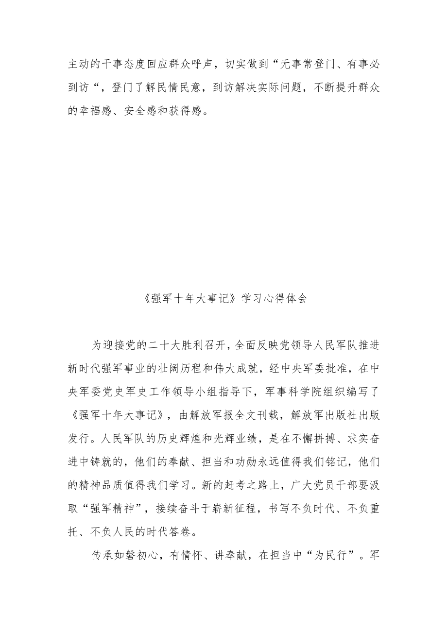 《强军十年大事记》学习心得体会2篇.docx_第3页