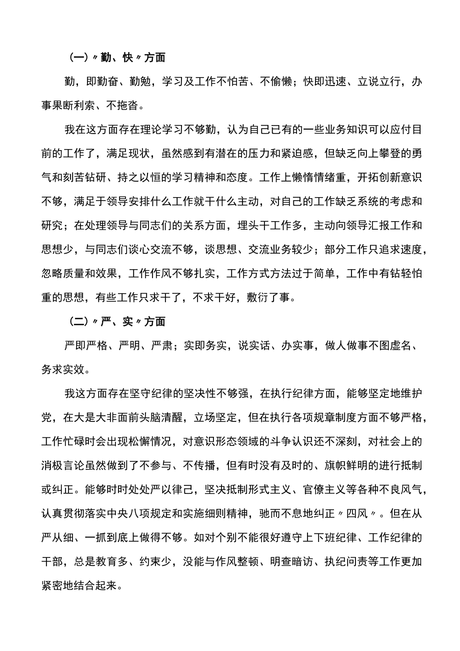 严守纪律规矩加强作风建设个人对照检查材料范文3篇.docx_第2页