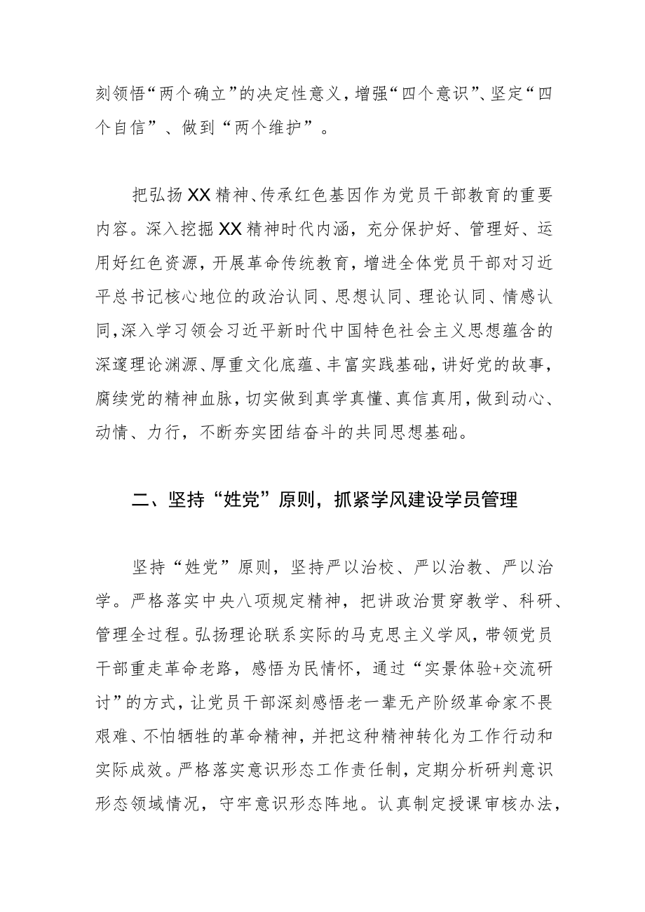 【干部教育培训工作体会文章】凝心聚力抓好新时代干部教育培训工作.docx_第2页