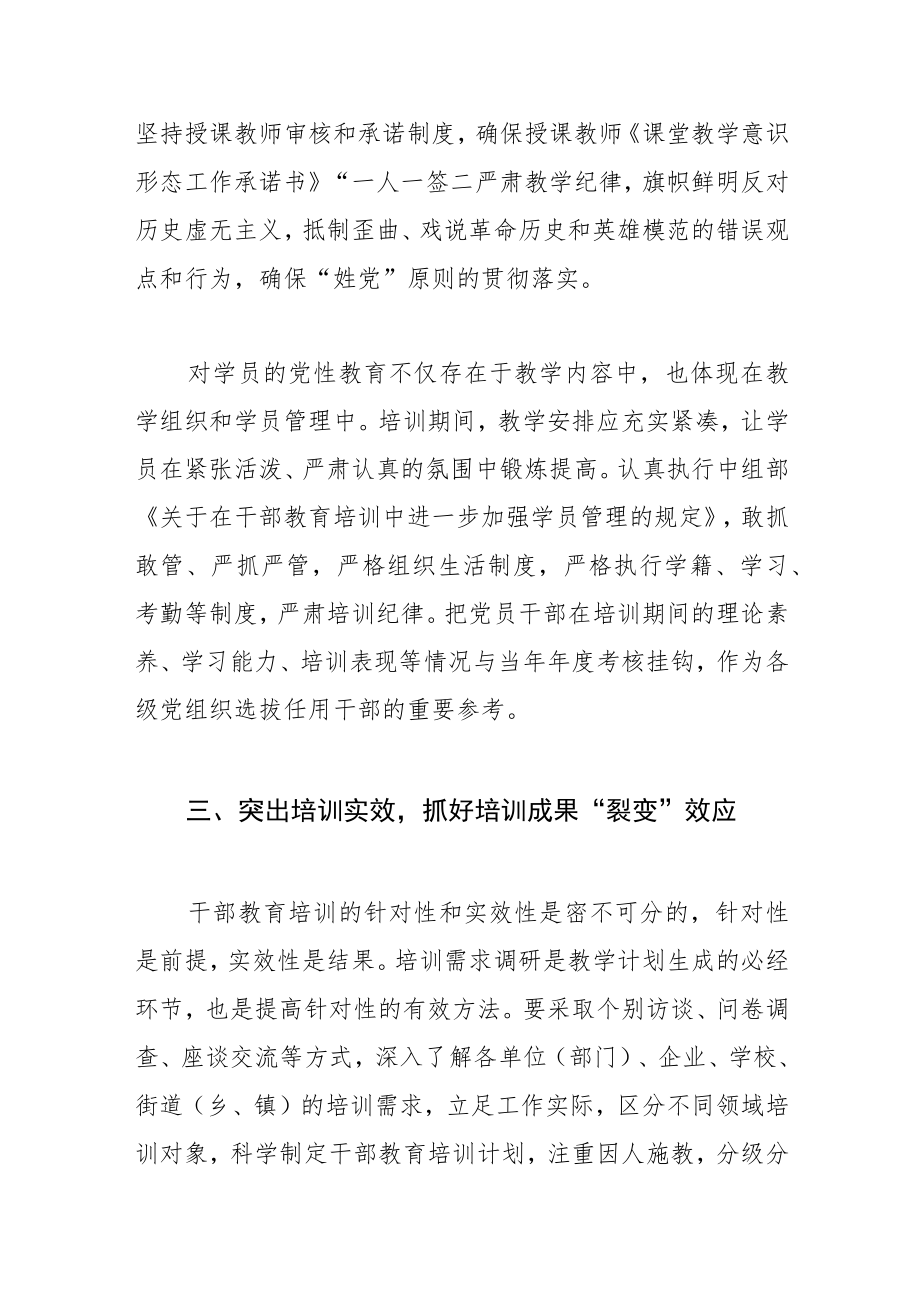 【干部教育培训工作体会文章】凝心聚力抓好新时代干部教育培训工作.docx_第3页