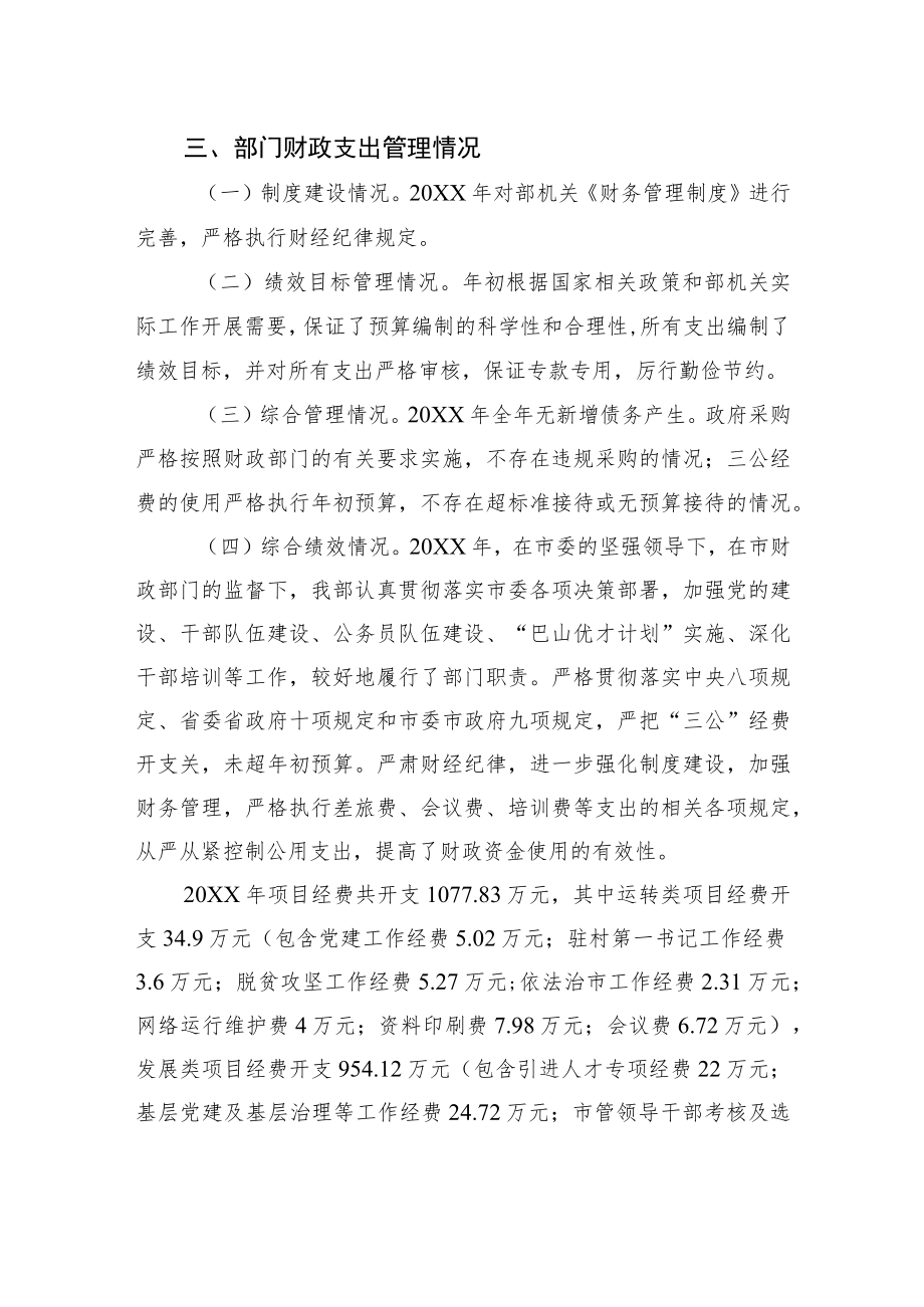 中共XX市委组织部关于20XX年部门整体支出绩效自评的工作情况报告（20220517）.docx_第2页