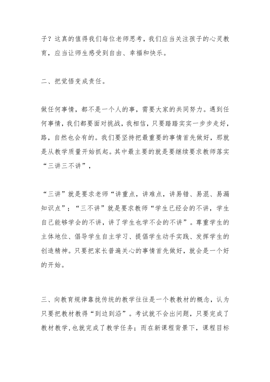 《为了自由呼吸的教育》读后感.docx_第2页