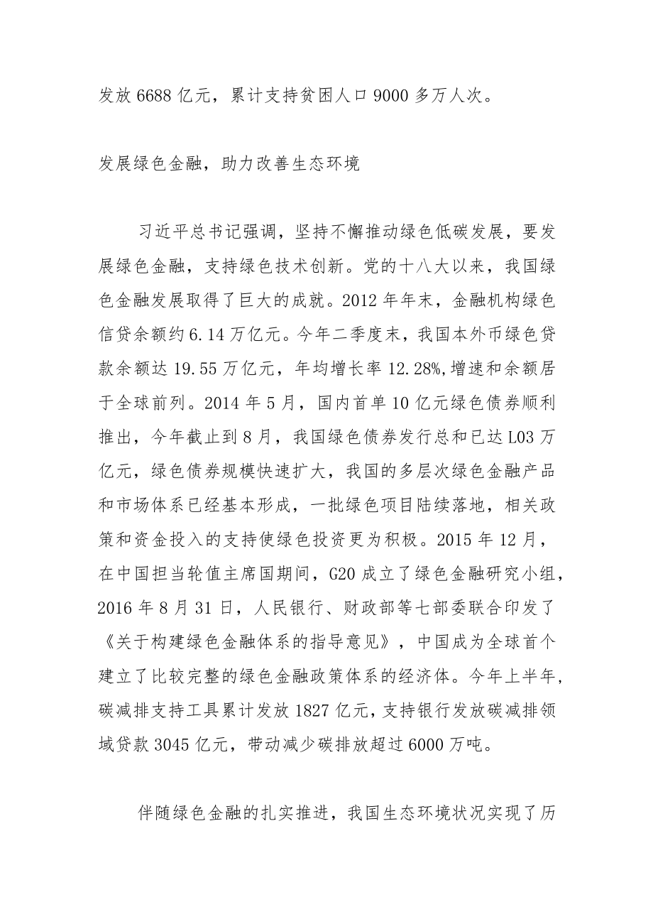 【讲义文稿】坚持取信于民、造福于民 推进新时代金融事业发展.docx_第3页