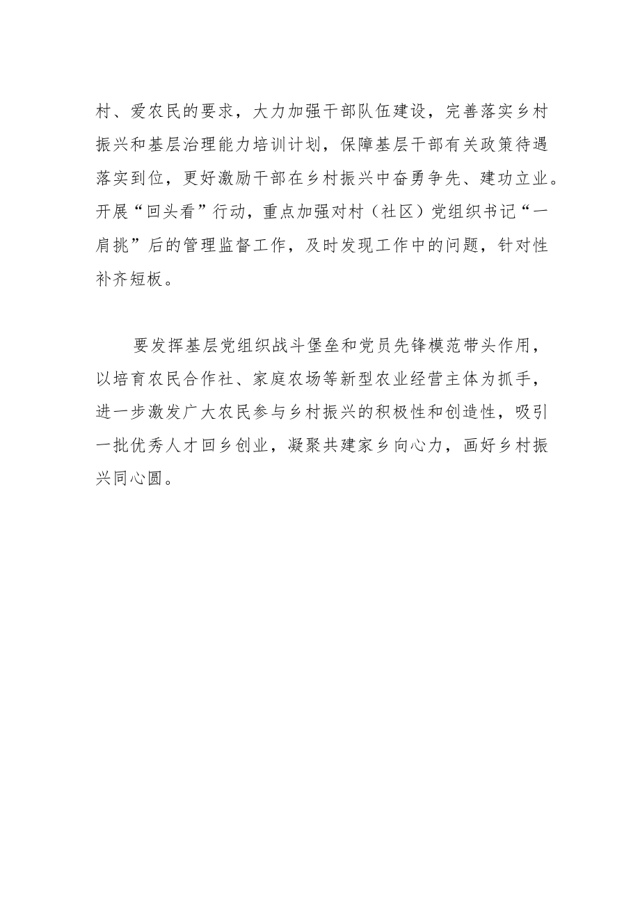 【中心组研讨发言】加强基层党建 引领乡村振兴.docx_第2页