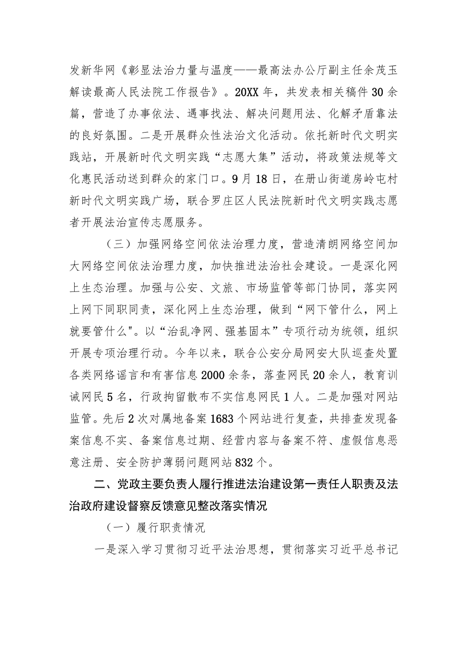 中共XX区委宣传部20XX年度法治政府建设情况报告（20220330）.docx_第3页