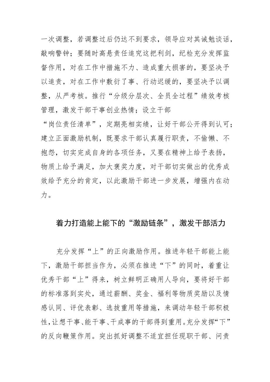 【中心组研讨发言】着力打造年轻干部成长“全链条”.docx_第3页