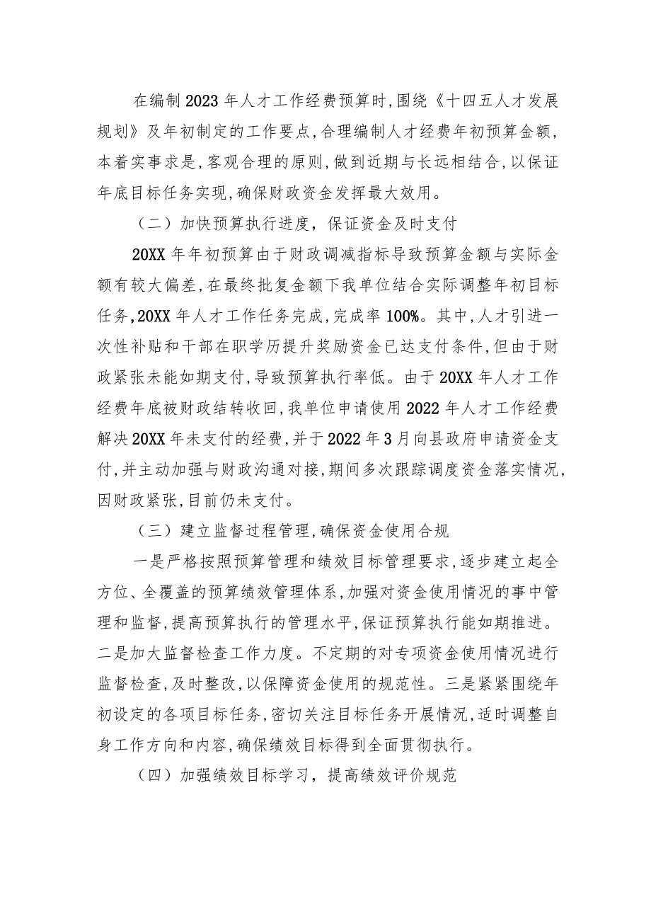 中共XX县委组织部人才工作经费绩效评价情况报告（20220925）.docx_第3页