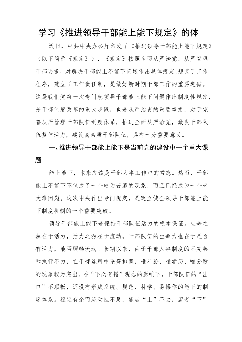 《推进领导干部能上能下规定》学习心得六篇合集.docx_第2页