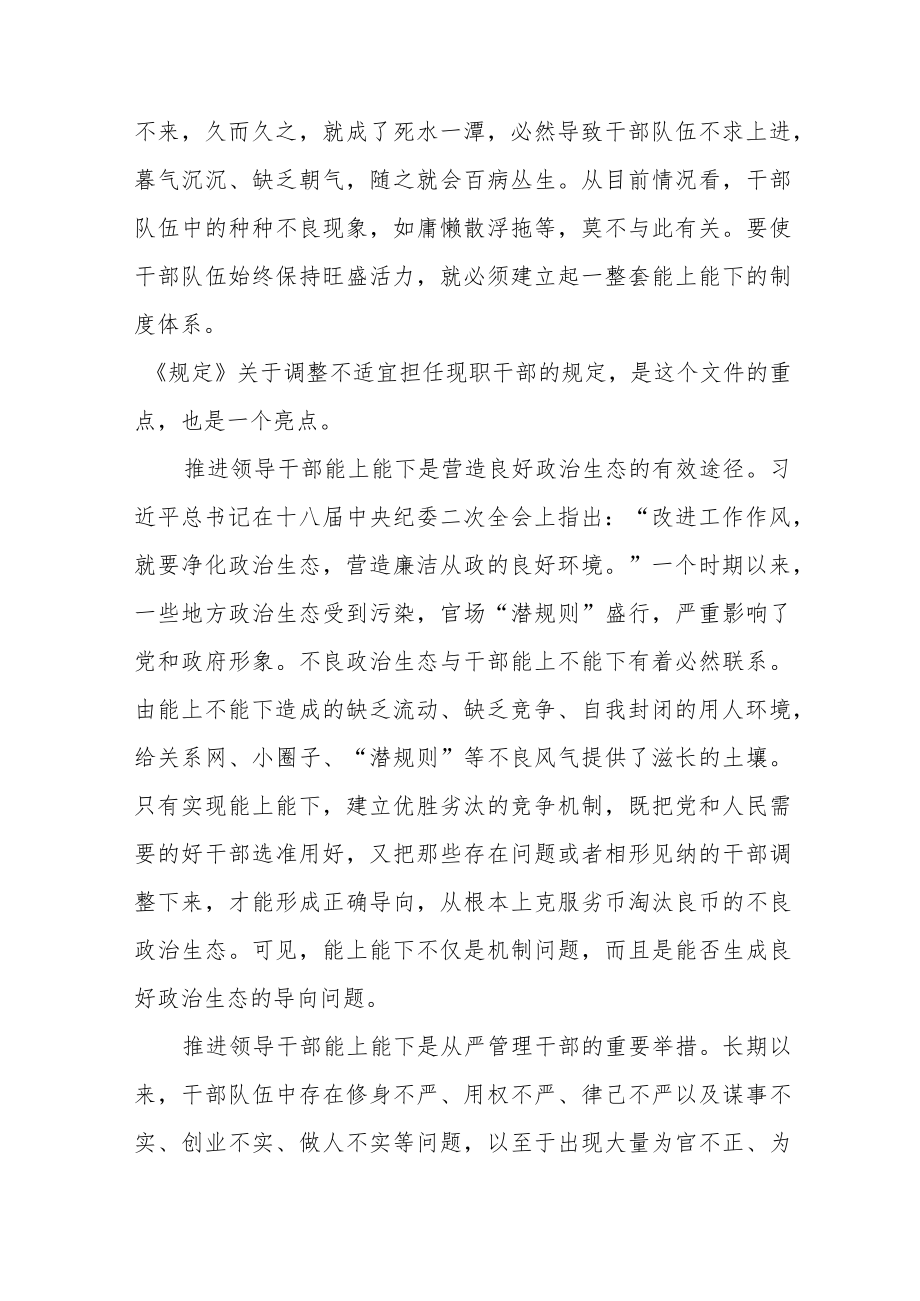 《推进领导干部能上能下规定》学习心得六篇合集.docx_第3页