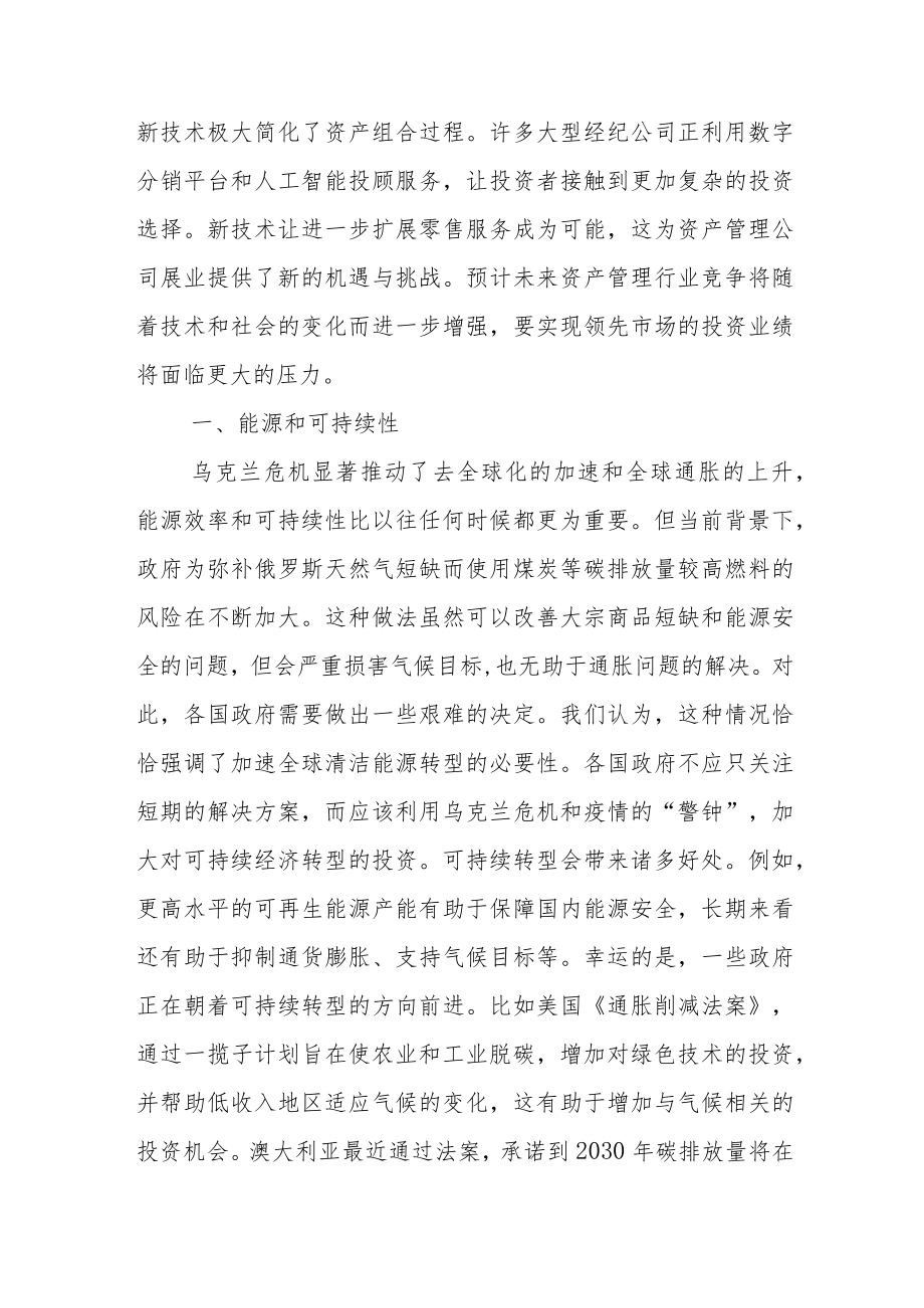 严峻挑战下的未来投资趋势.docx_第2页