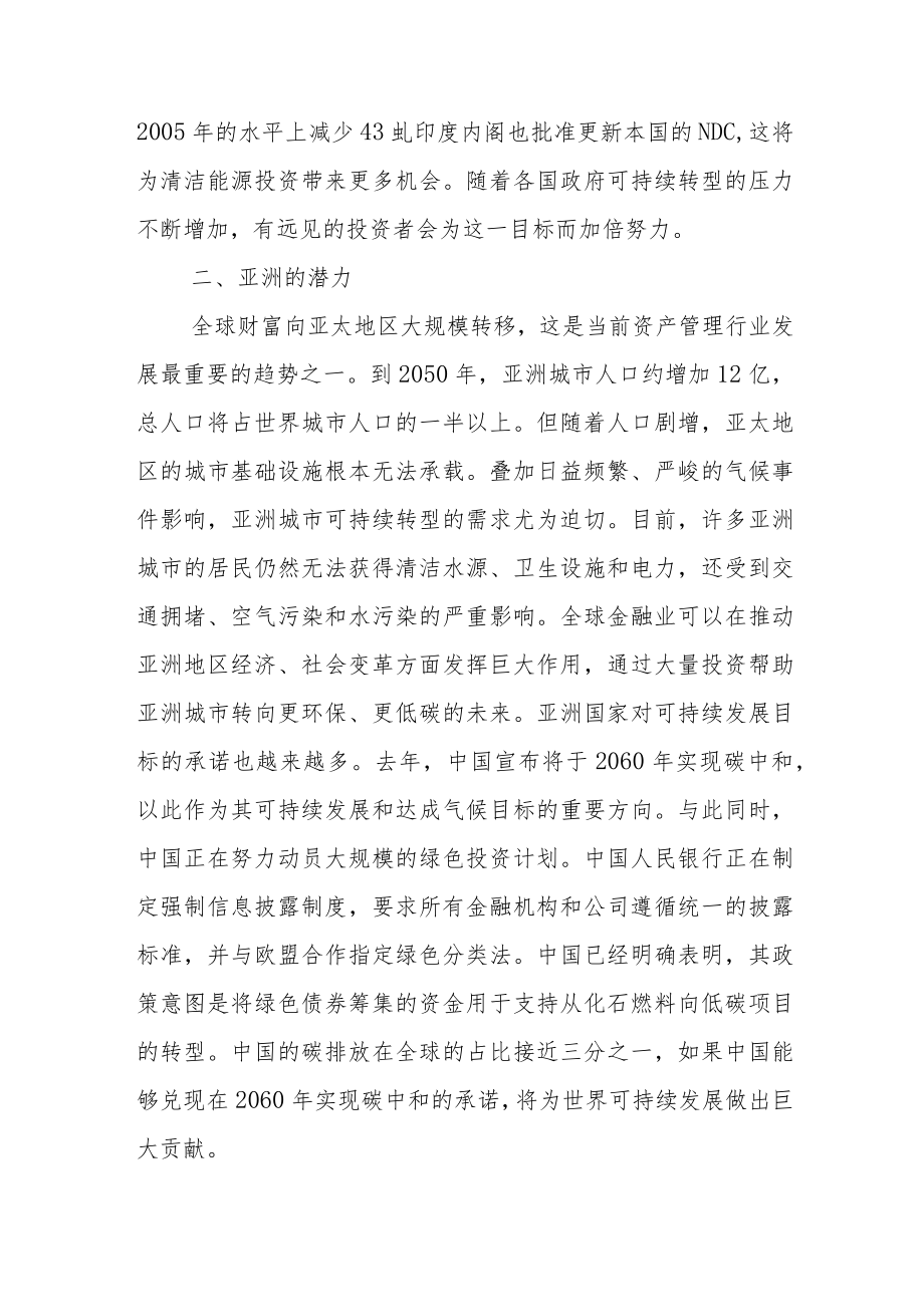 严峻挑战下的未来投资趋势.docx_第3页