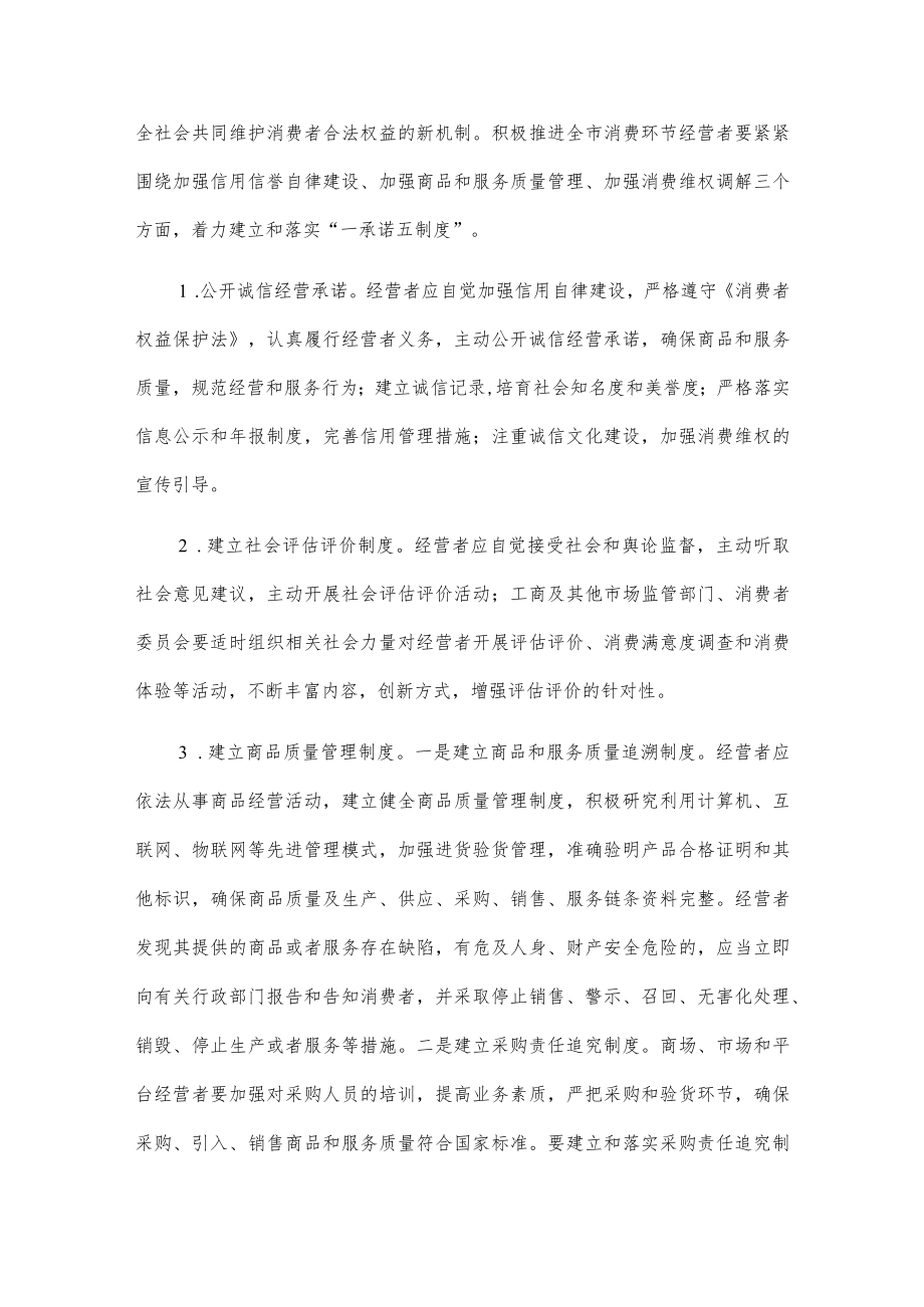 “诚信经营 幸福xx”放心消费创建活动实施方案.docx_第3页