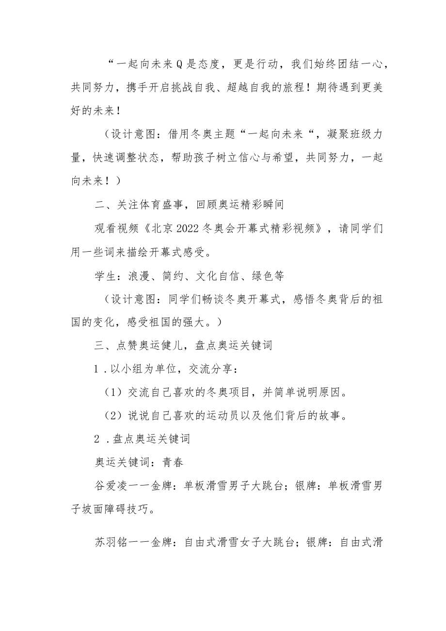 《走进新学期一起向未来》主题班会教案.docx_第2页