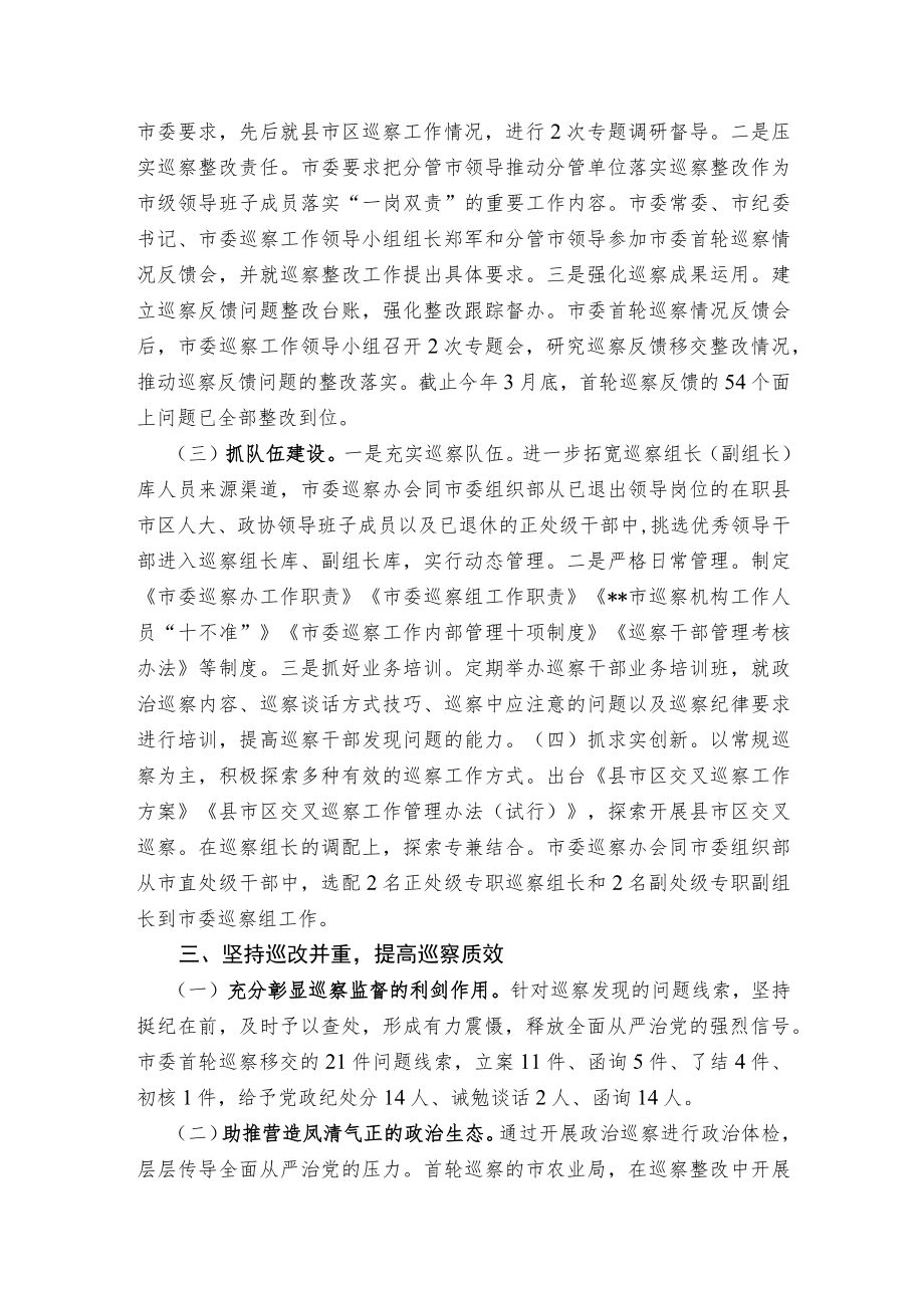 【经验交流材料】坚持对标看齐 扎实推进巡察工作.docx_第2页