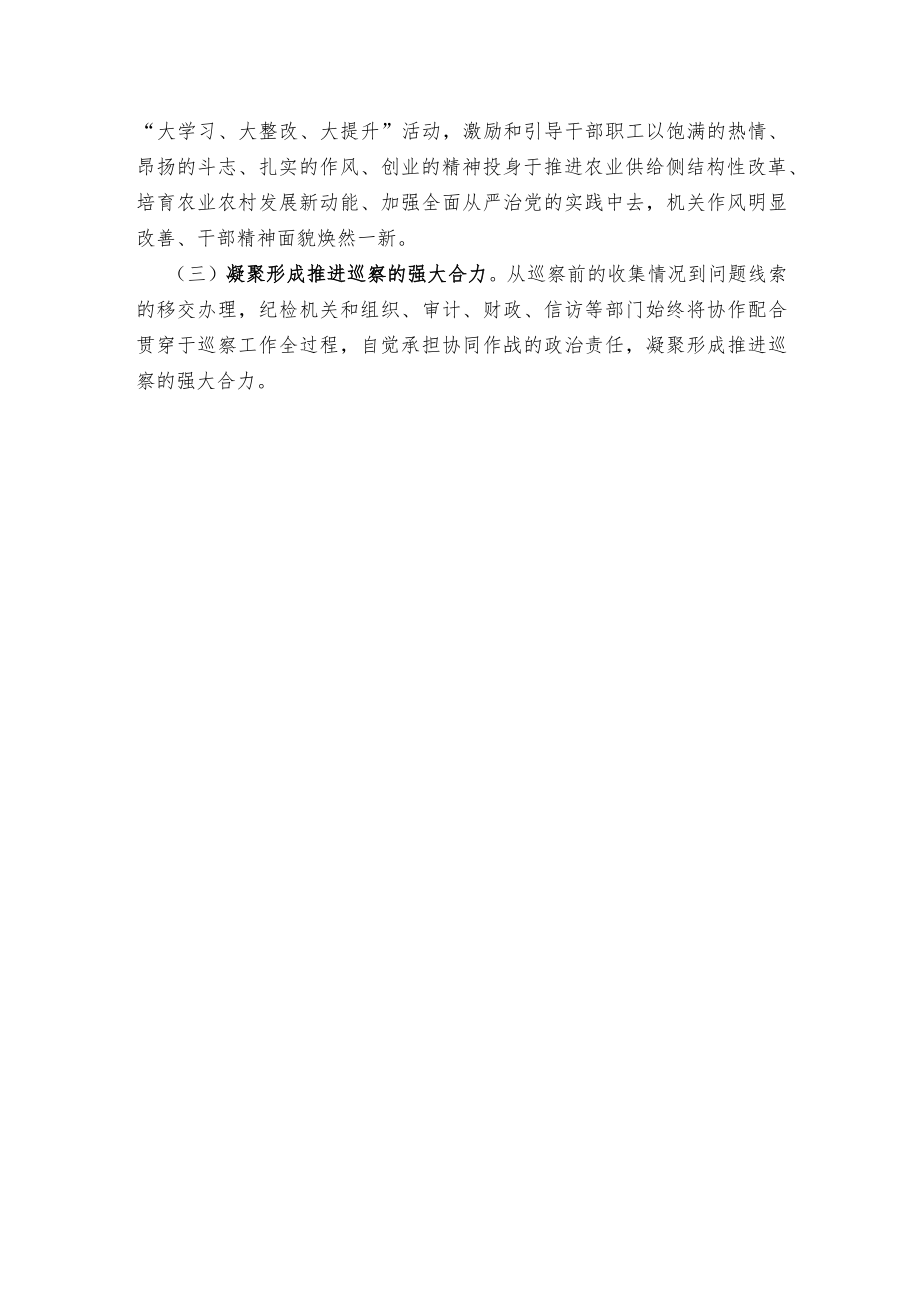 【经验交流材料】坚持对标看齐 扎实推进巡察工作.docx_第3页