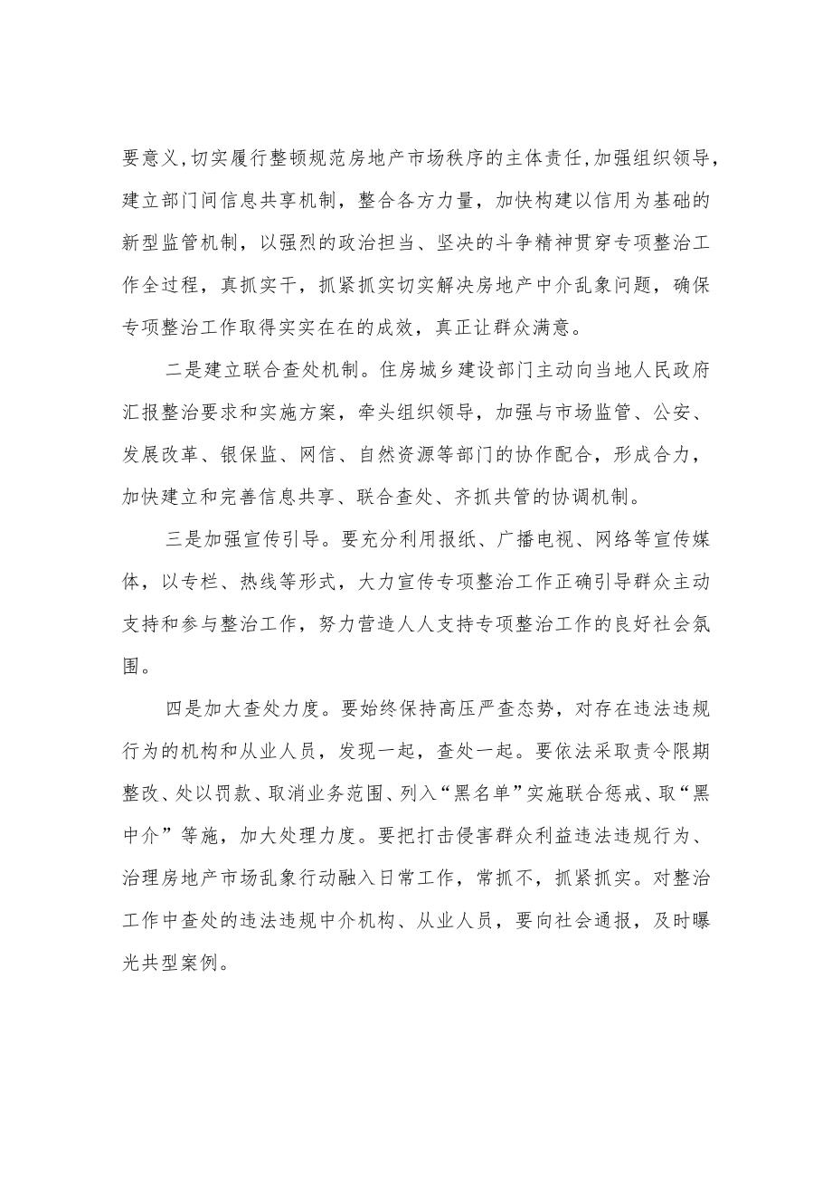 严管市场中介打击投机炒房可行性调研报告.docx_第3页