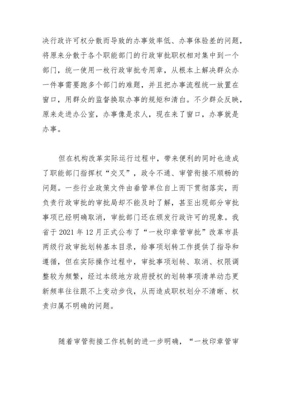 【优化营商环境体会文章】政务服务再提升 营商环境更宽松.docx_第2页