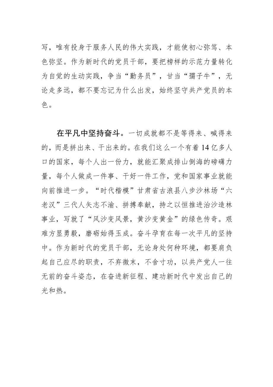 【中心组研讨发言】以平凡成就不平凡.docx_第2页