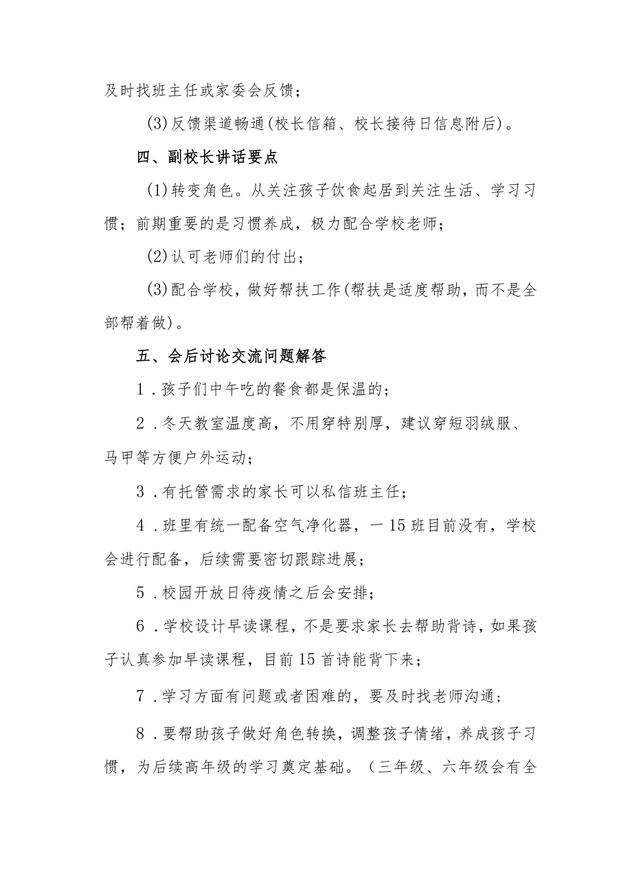 一年级家校座谈会会议记录.docx_第3页