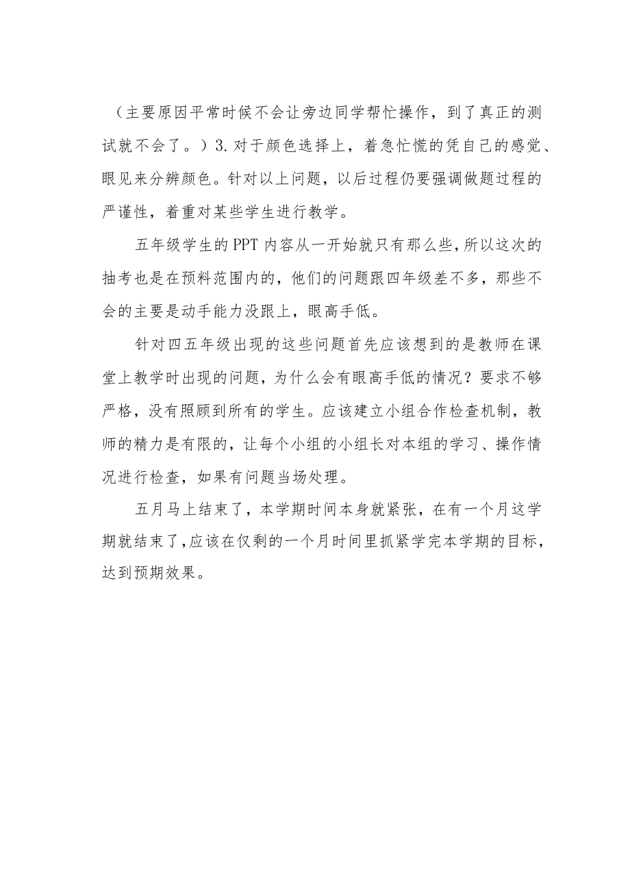 《抽测开始了》教学反思.docx_第2页