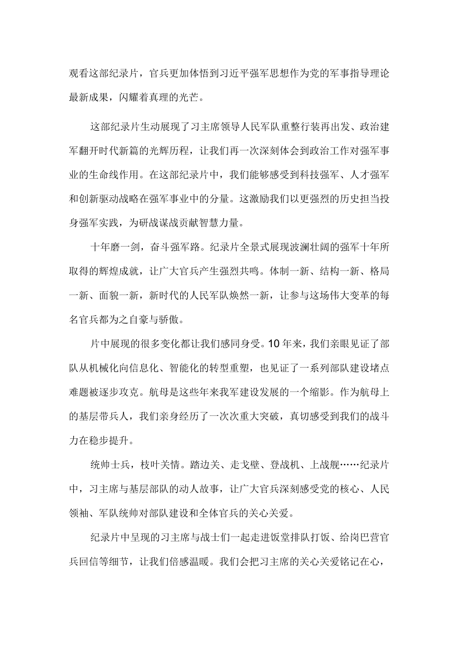 《锻造雄师向复兴》观后感 1.docx_第2页