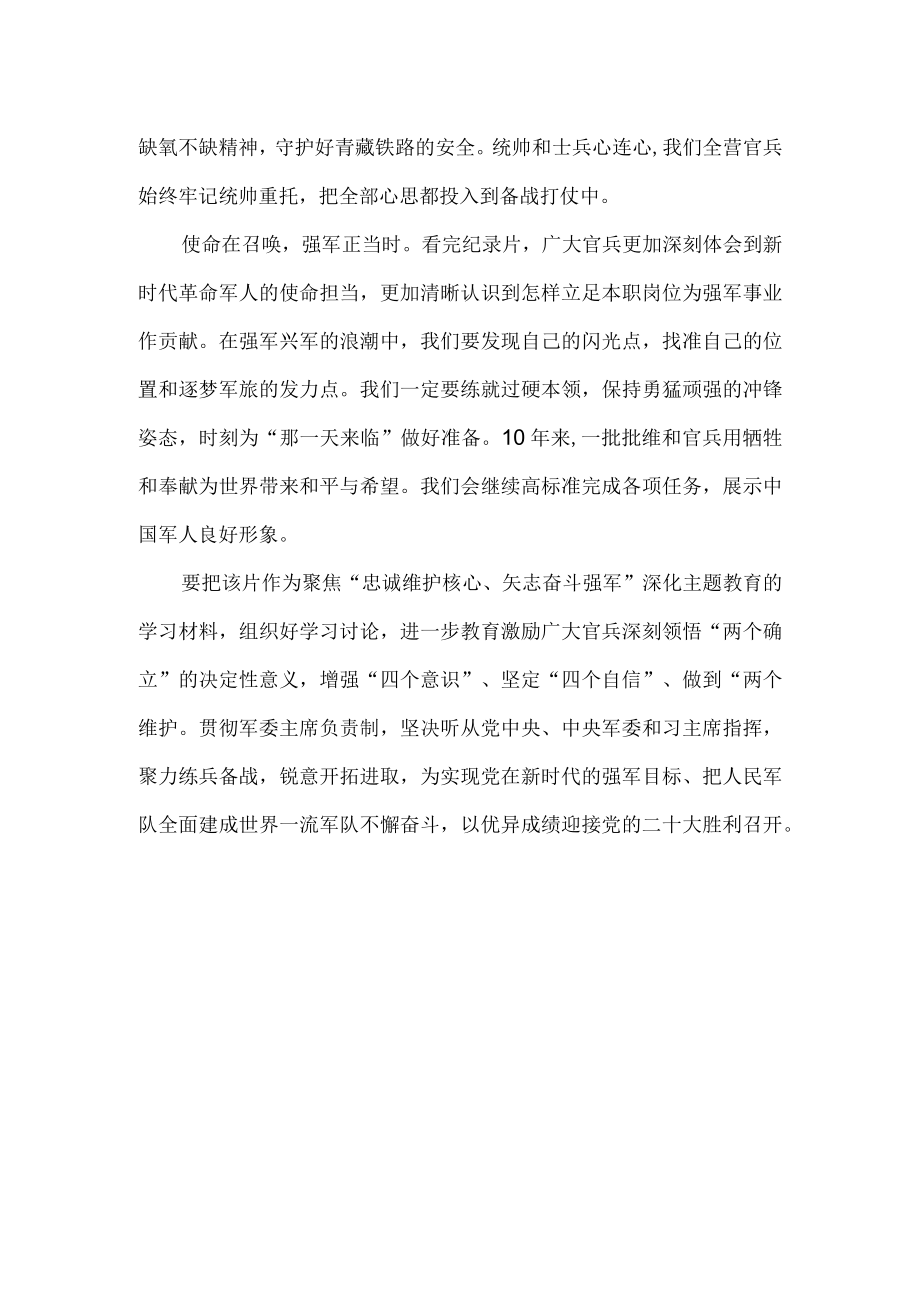 《锻造雄师向复兴》观后感 1.docx_第3页