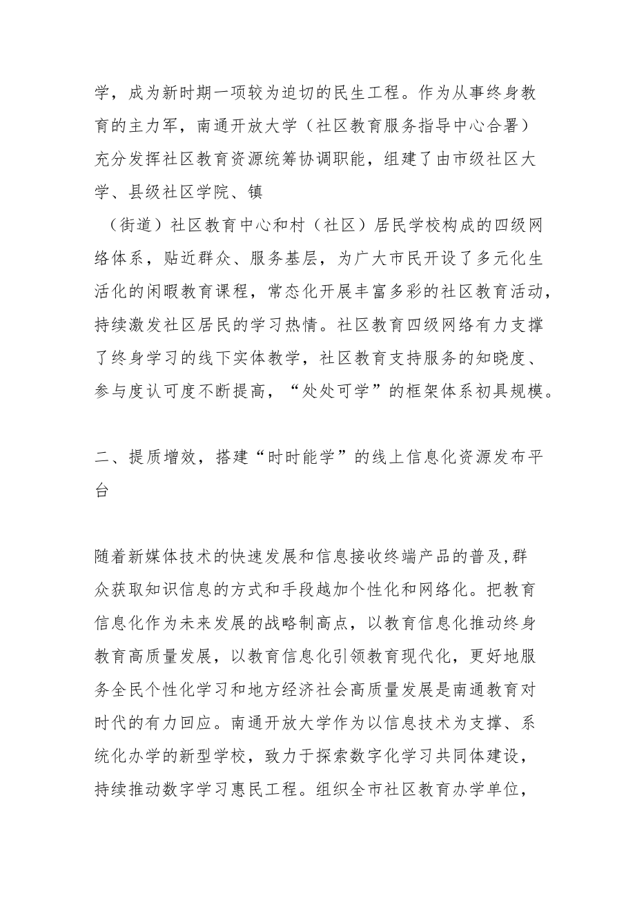 【中心组研讨发言】构建服务终身学习教育体系.docx_第2页