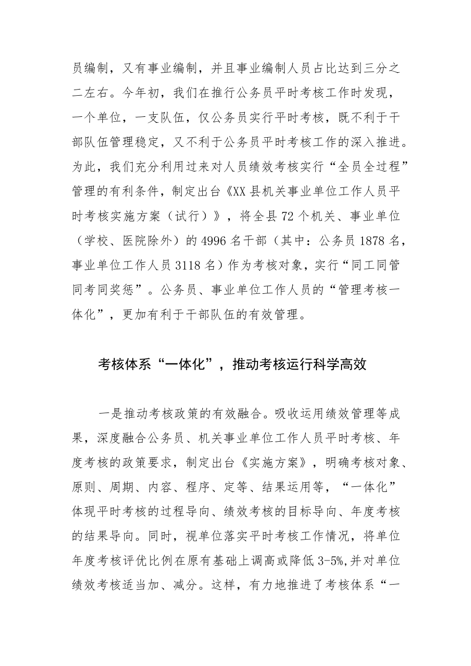 【组织干部体会文章】考核“一体化” 按下干事创业“快进键”.docx_第2页