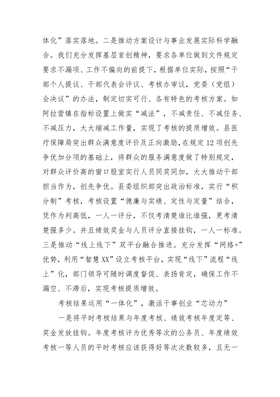 【组织干部体会文章】考核“一体化” 按下干事创业“快进键”.docx_第3页