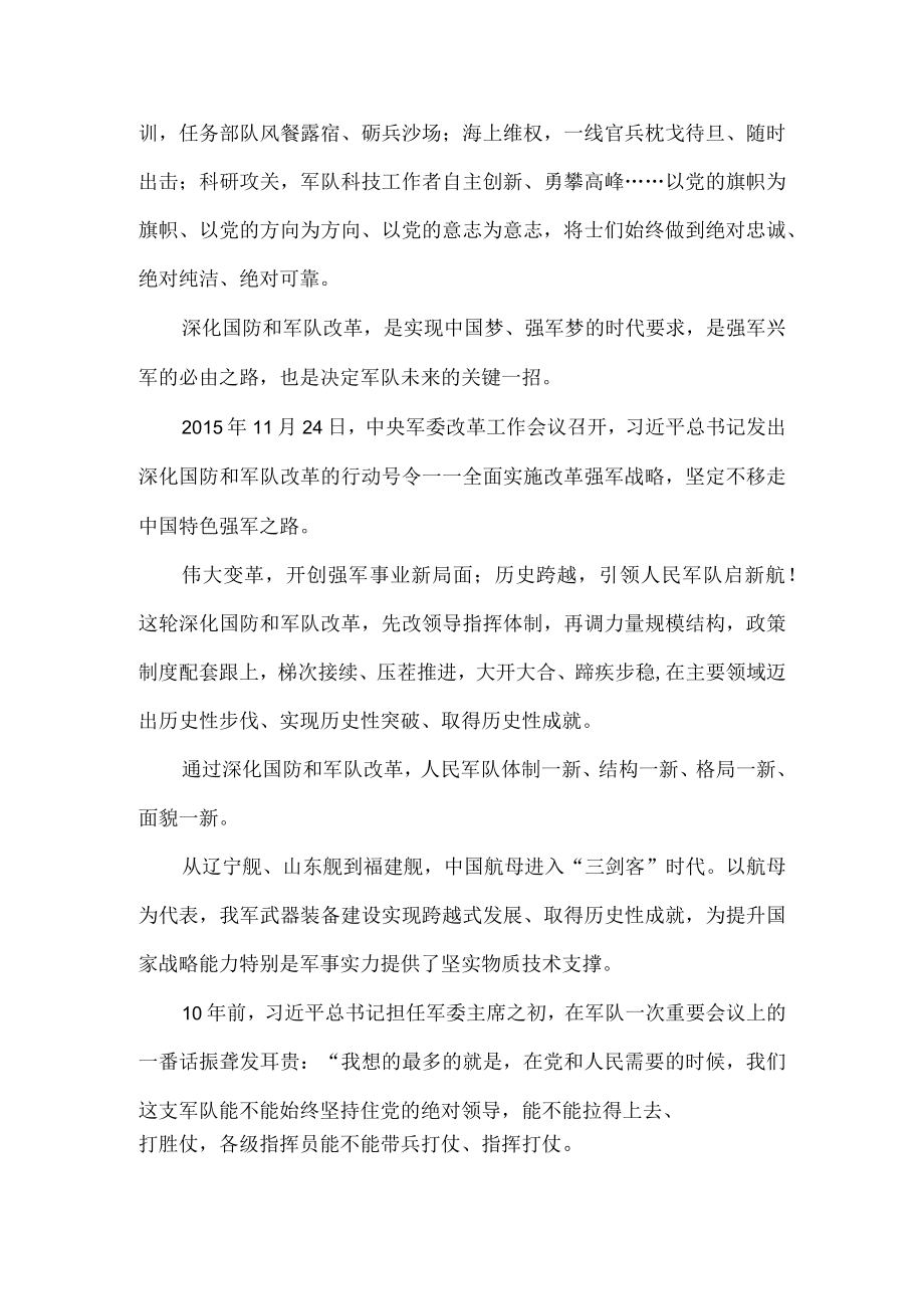 《锻造雄师向复兴》观后感 二.docx_第2页