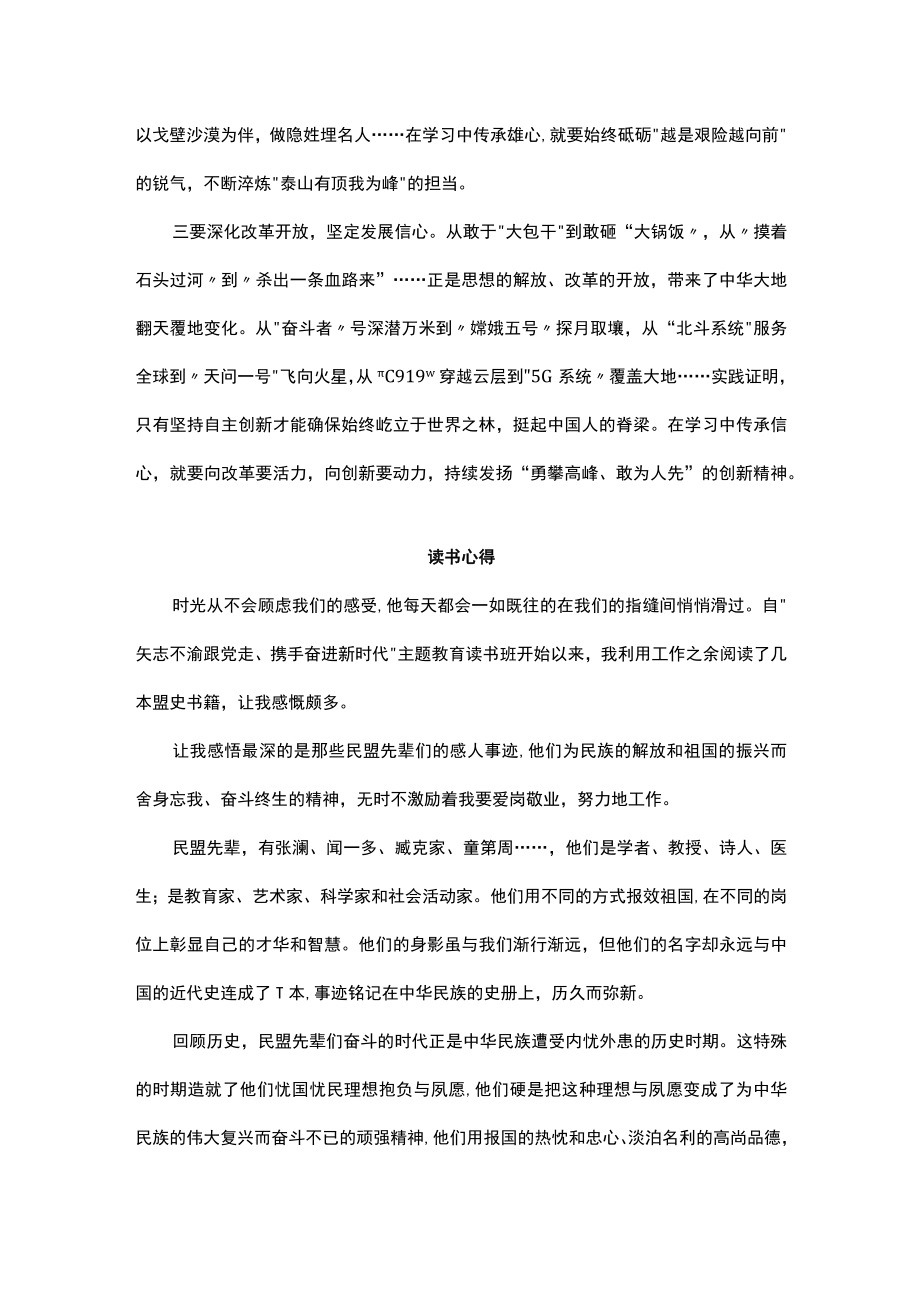 主题教育读书班阅读分享材料汇编（4篇）.docx_第2页