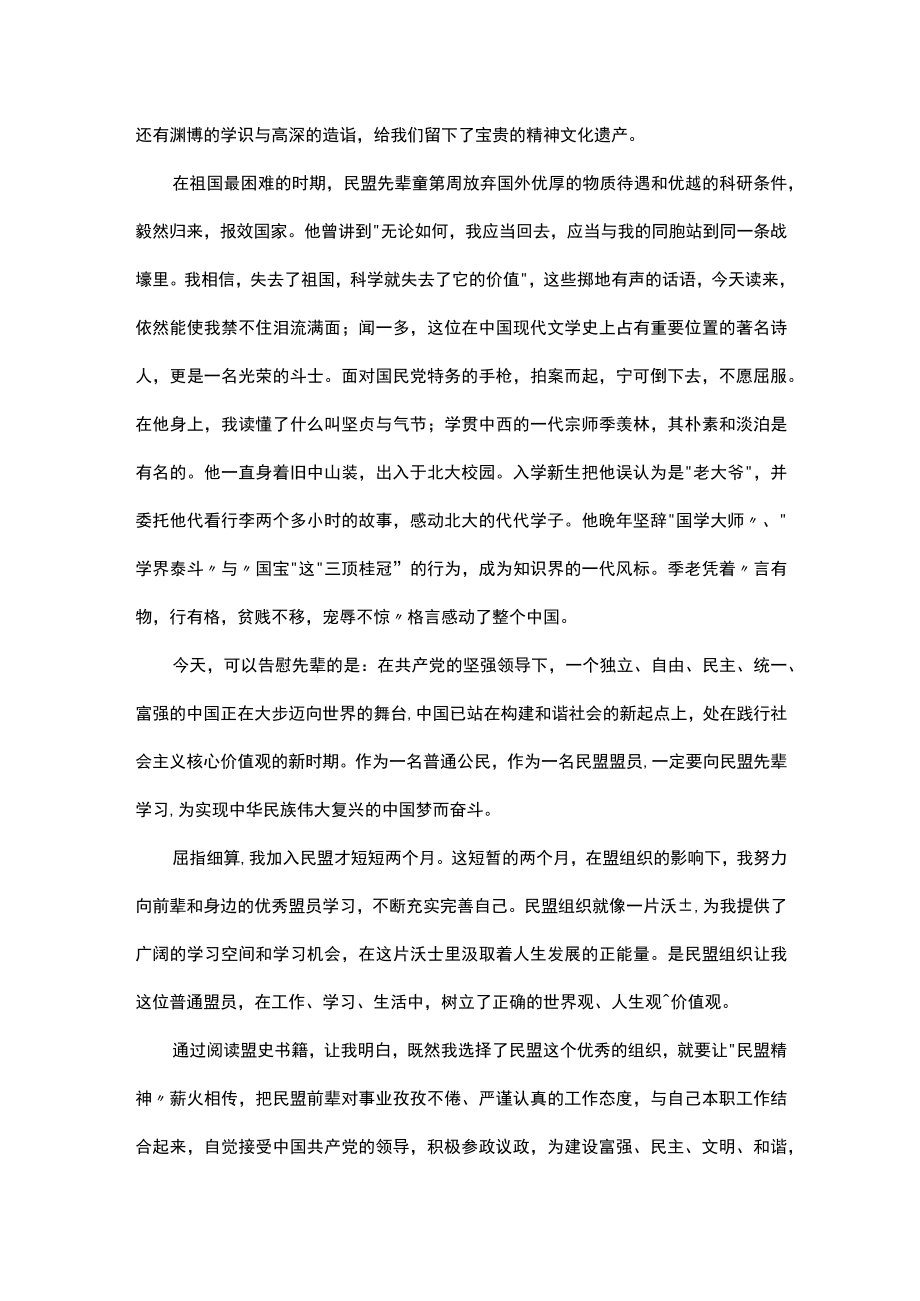 主题教育读书班阅读分享材料汇编（4篇）.docx_第3页