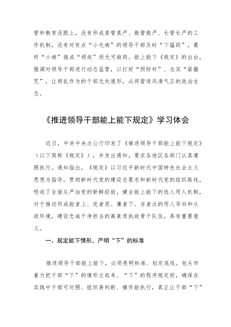 《推进领导干部能上能下规定》心得体会范文精选汇编.docx_第3页